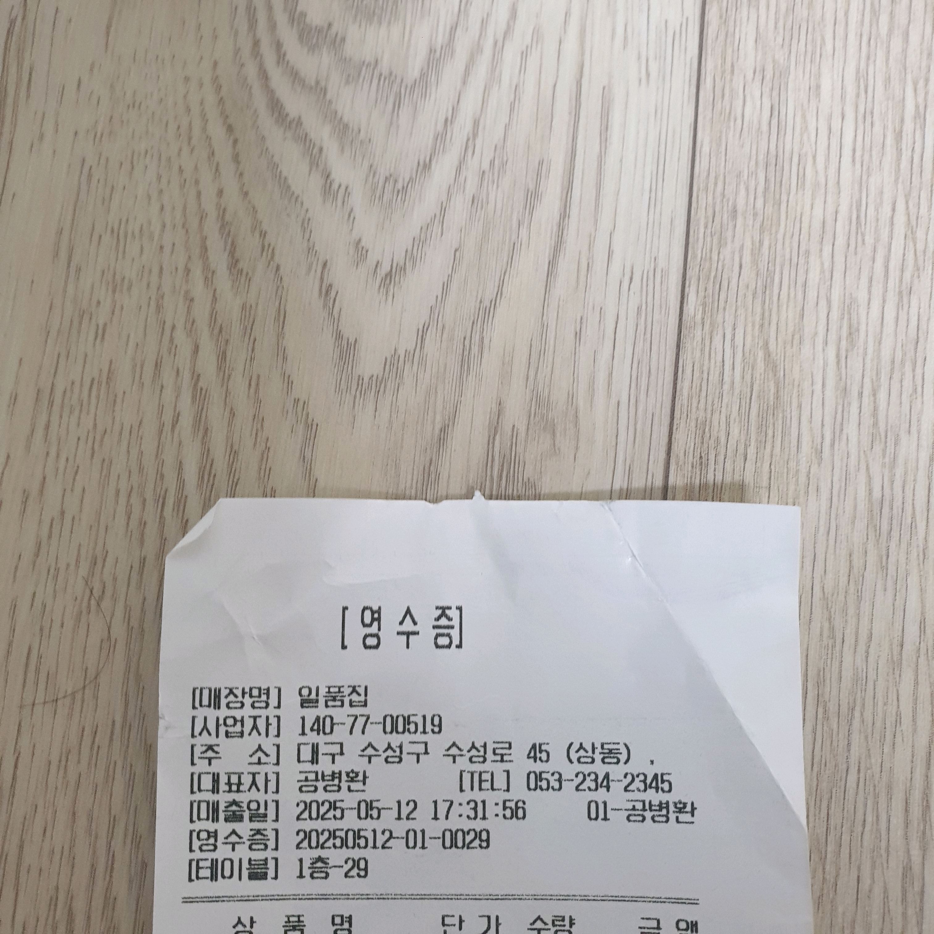 굿 - 대구 맛집 일품집 본점
