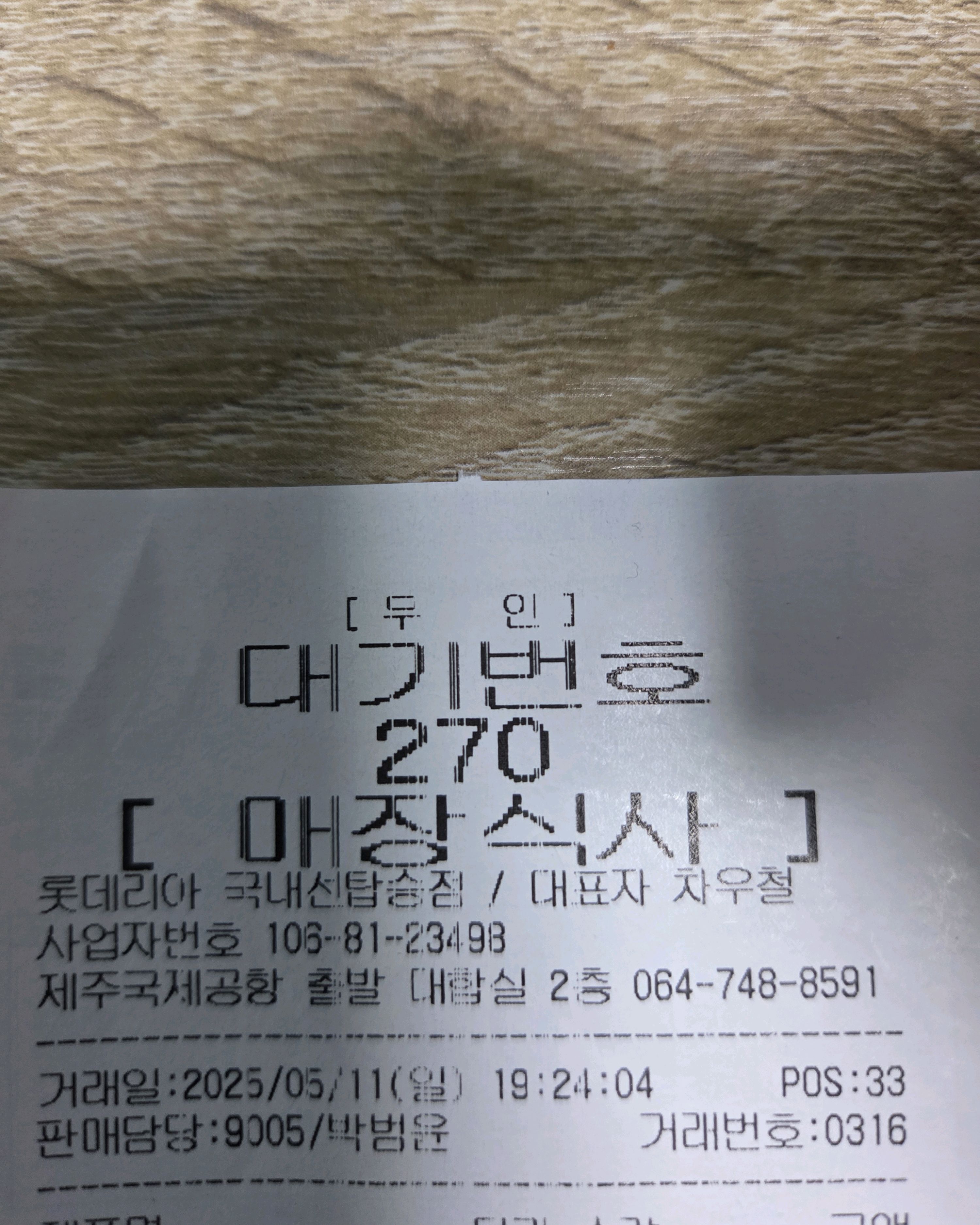 맛있어요 - 제주 맛집 롯데리아 제주공항국내선탑승점