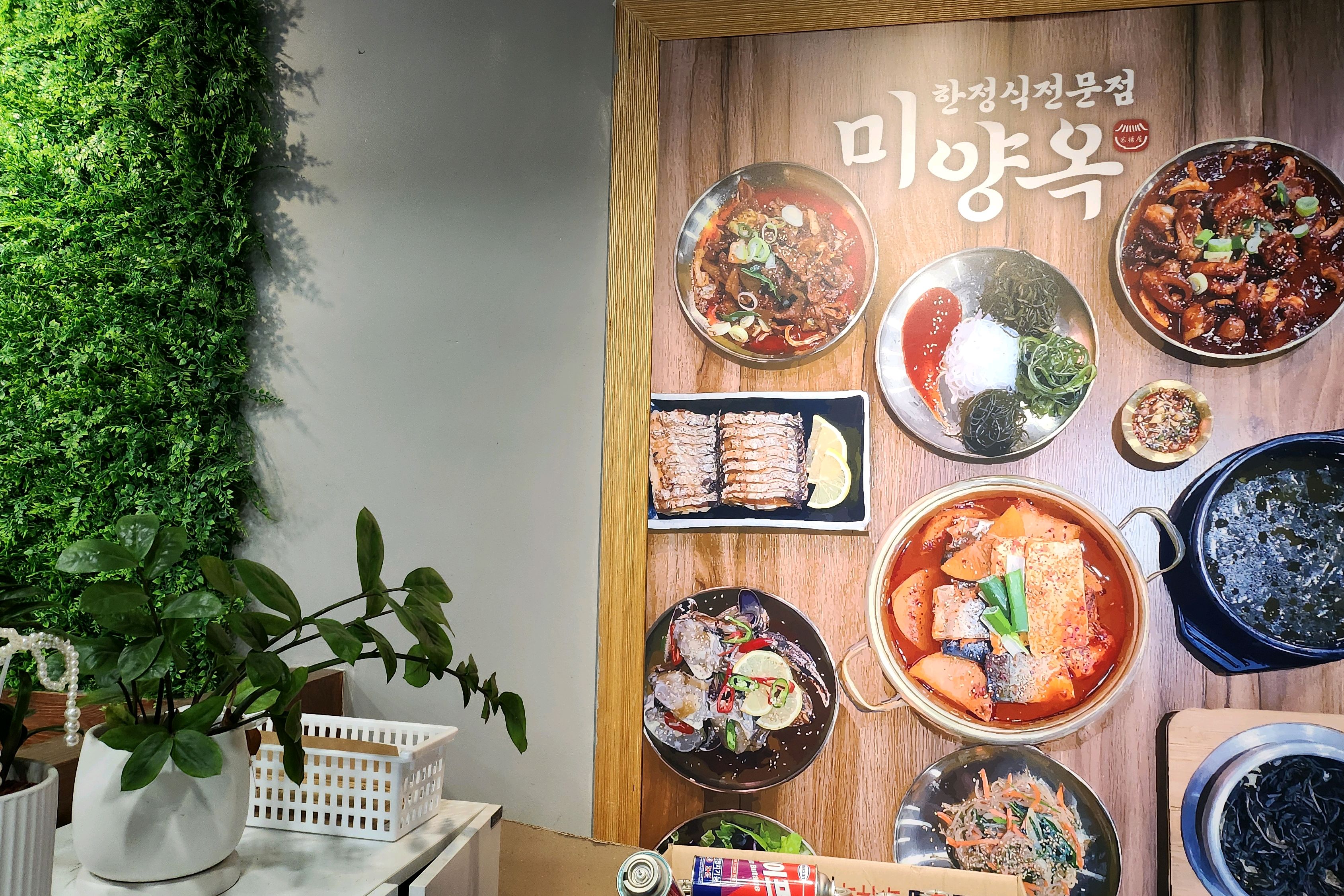 맛있다는 리뷰 보고 갔어요~ - 구월동 맛집 미양옥