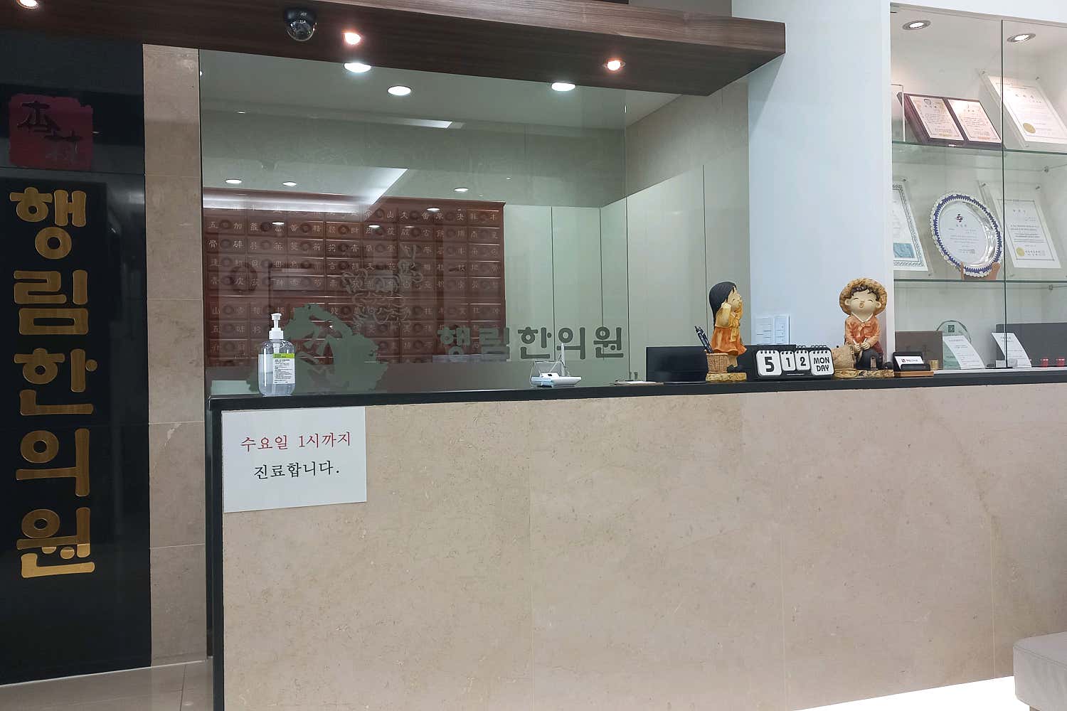 행림한의원
