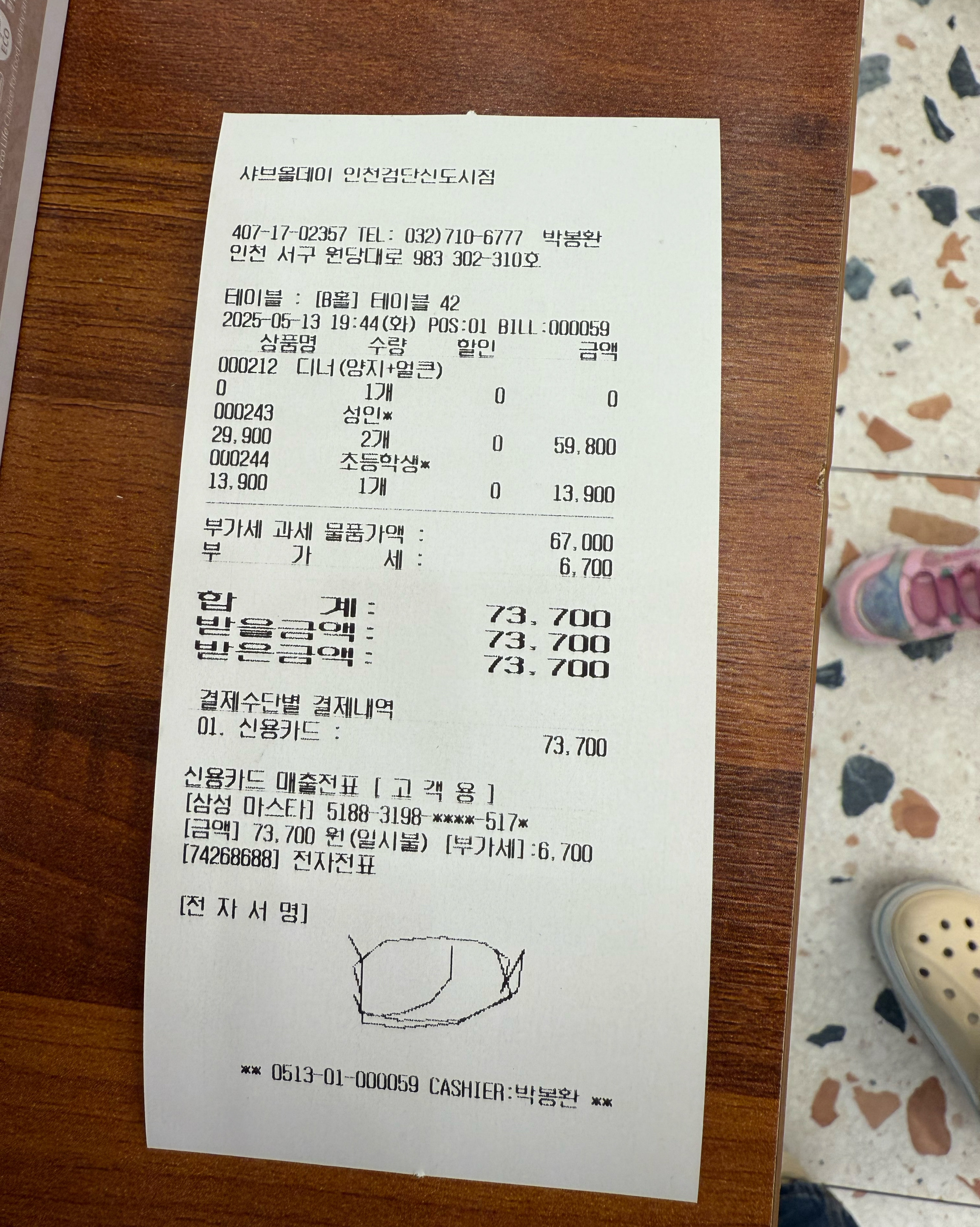 우와~~ 샤브올데이에서 저녁도 맛있게먹고 오늘 이벤트까지 진행해주셔서 상품권까지 받았어요~