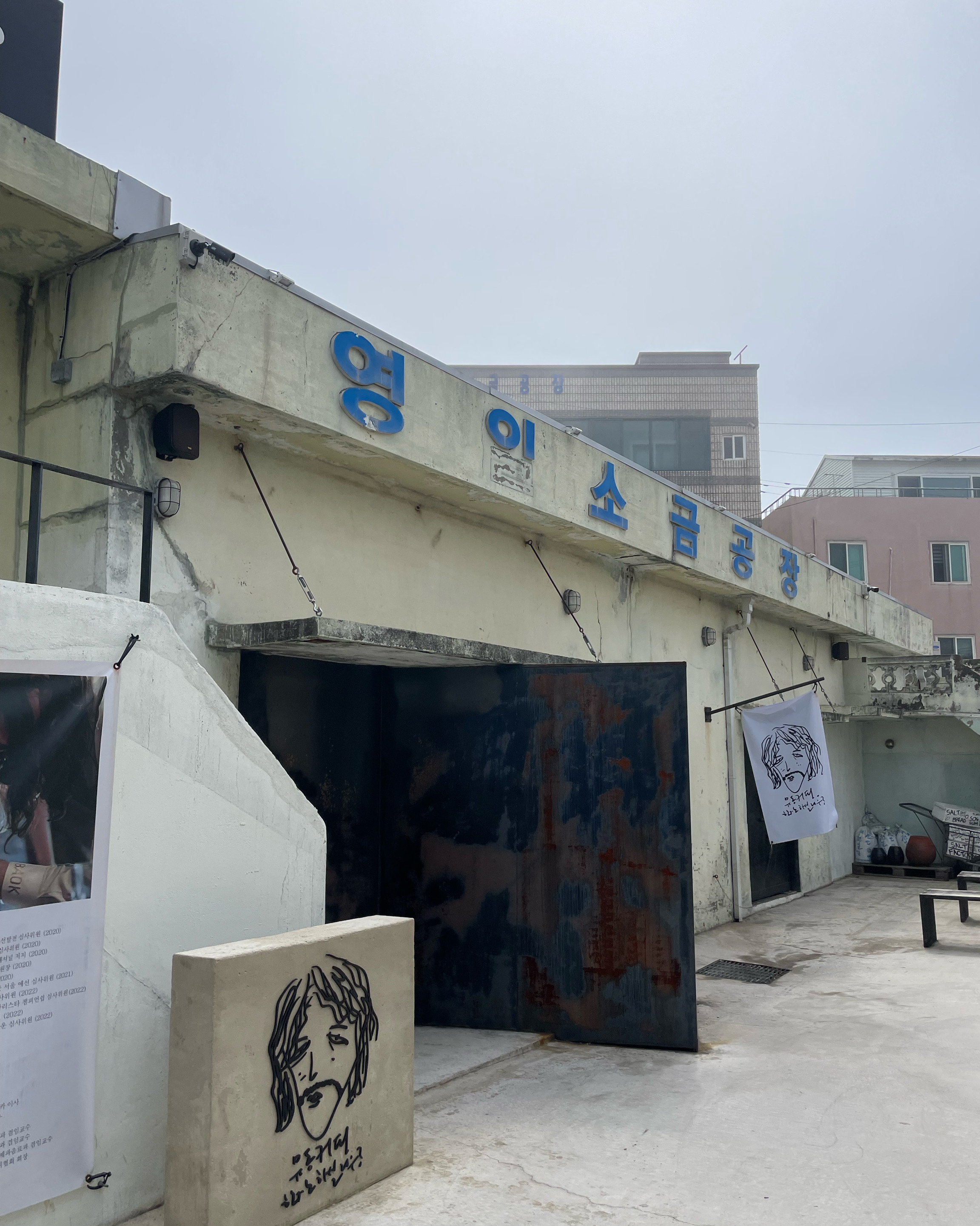 최고좋은곳 - 제주 맛집 유동커피 소금공장점