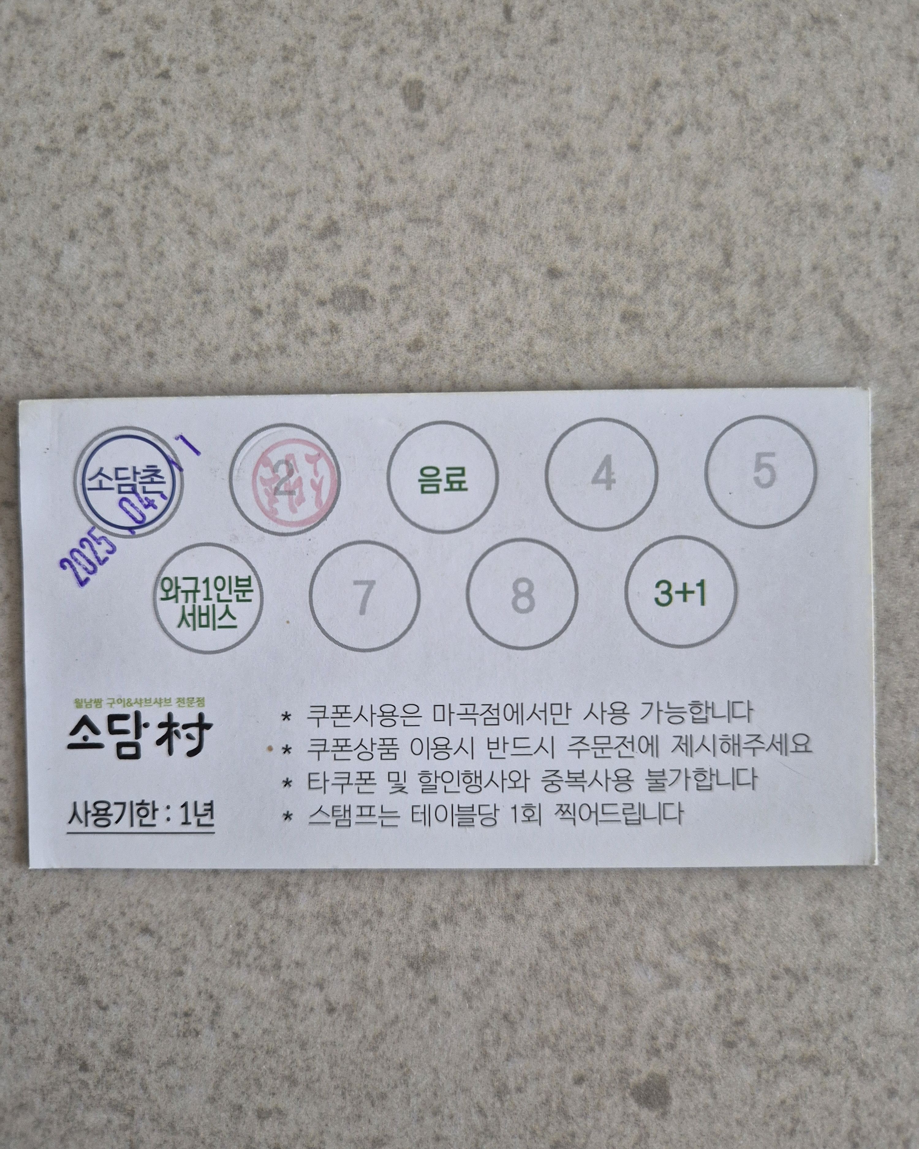 가성비좋고 샤브샤브 맛있어요. 쿠폰도 있어서 더 좋아요~ - 발산역 맛집 소담촌 마곡점