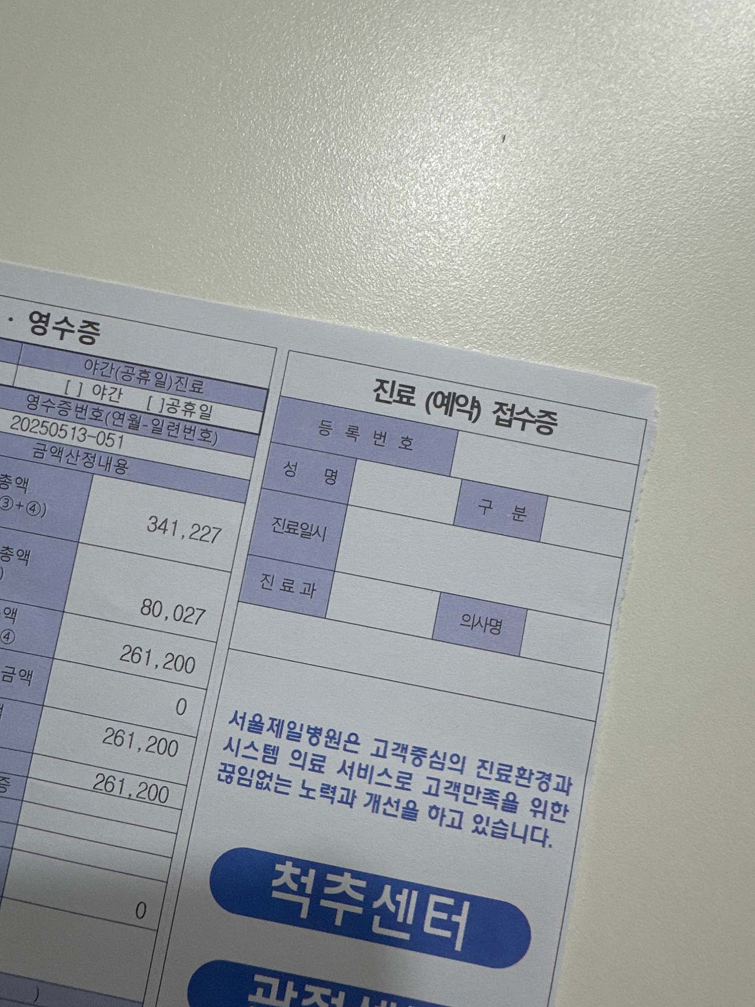 서울제일병원