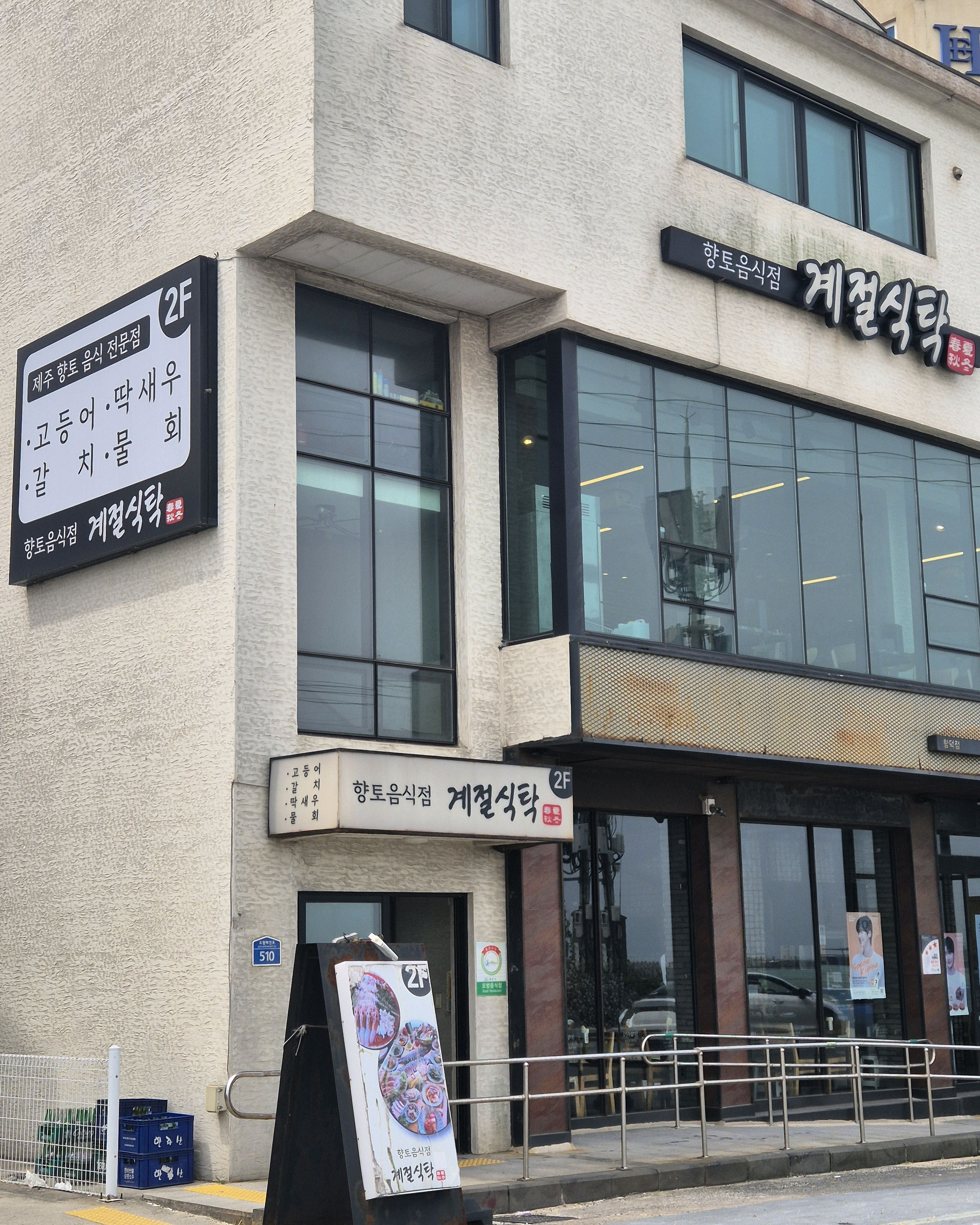 전날 회를 먹고 맛있어서 다음날 아점도 갈치조림으로 에약. - 제주 맛집 계절식탁 함덕점