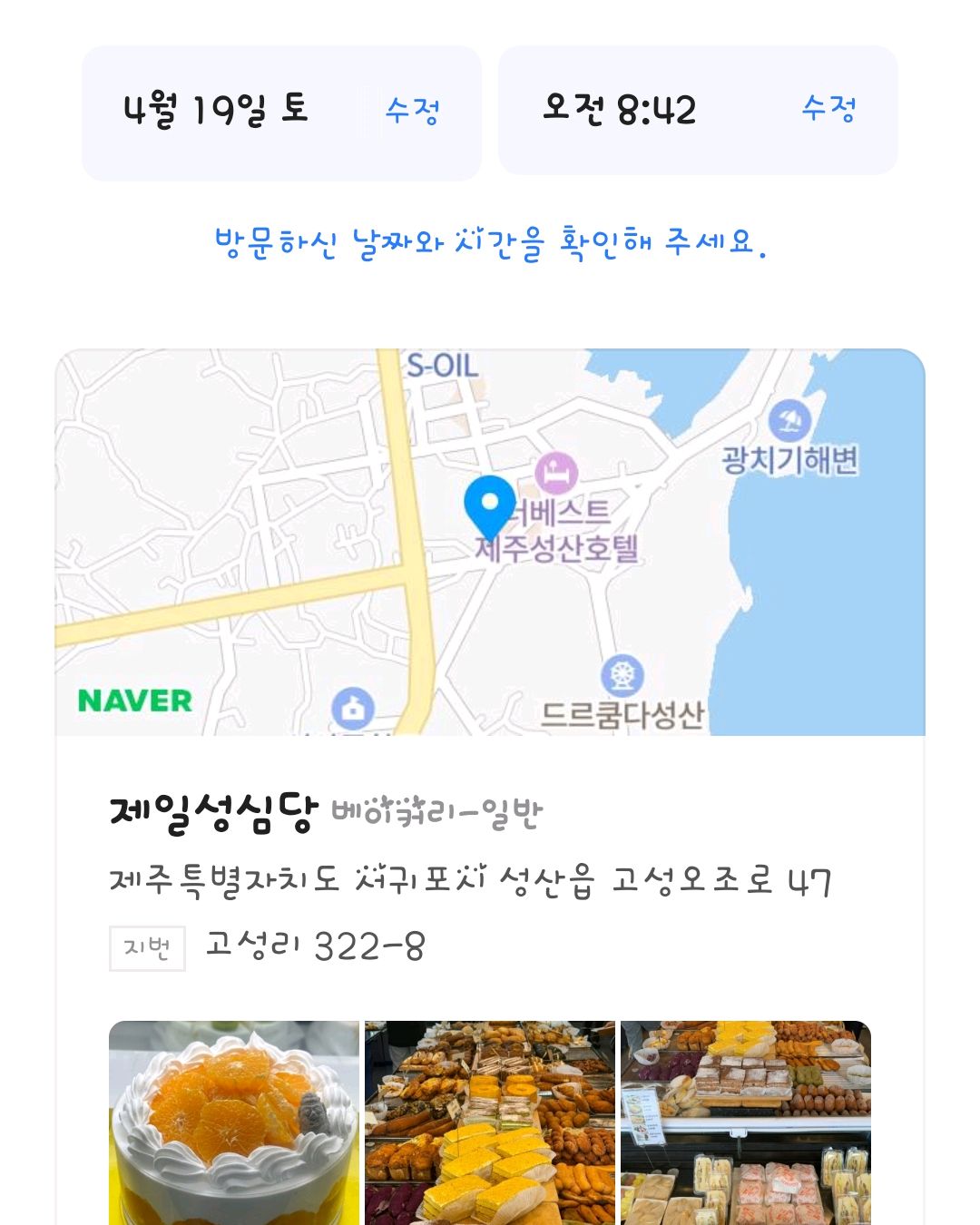빵이 정말 맛있네요 - 제주 맛집 제일성심당