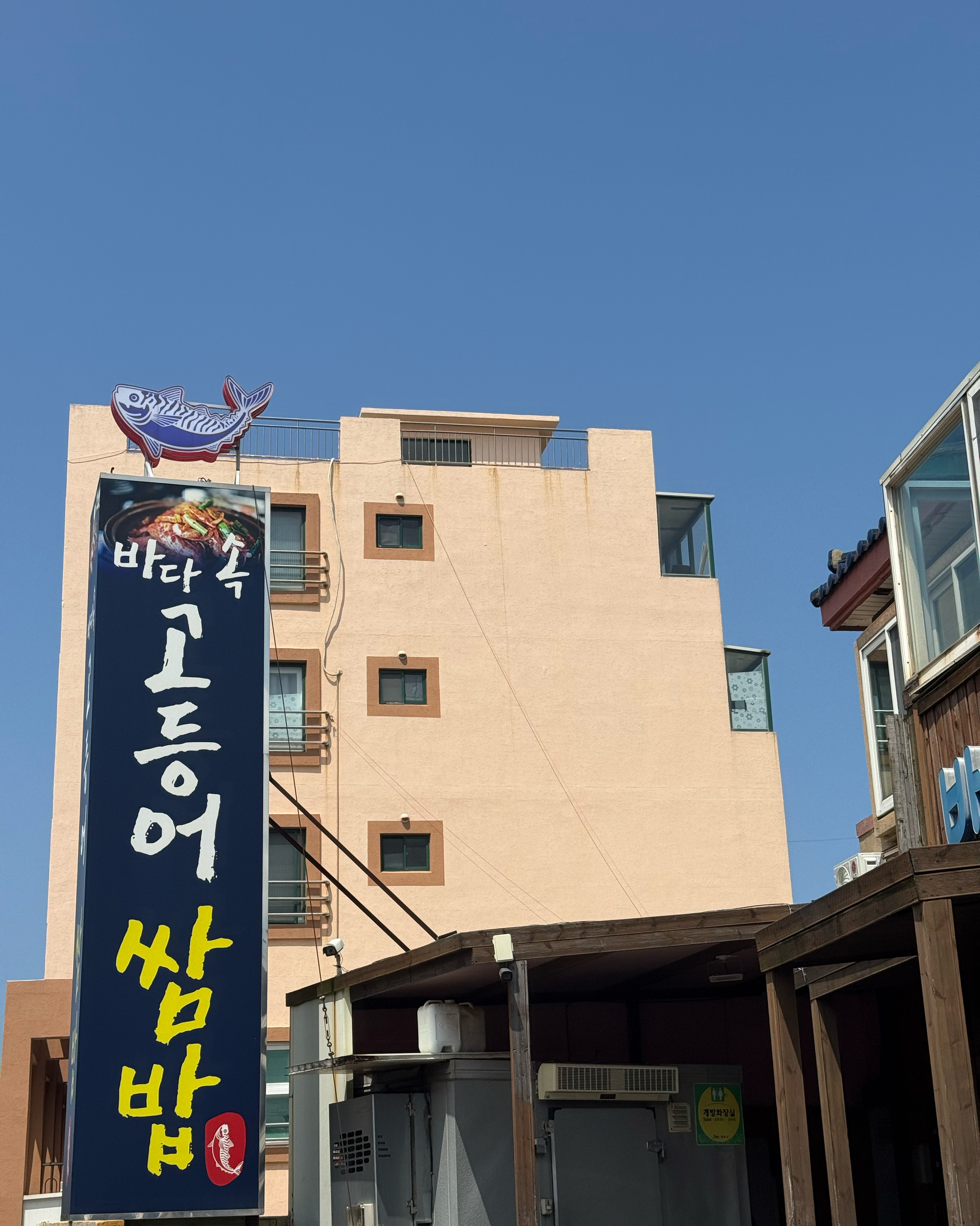 전날에 숙소 들어가는 길에 간판보고 - 제주 맛집 바다속고등어쌈밥 제주애월본점