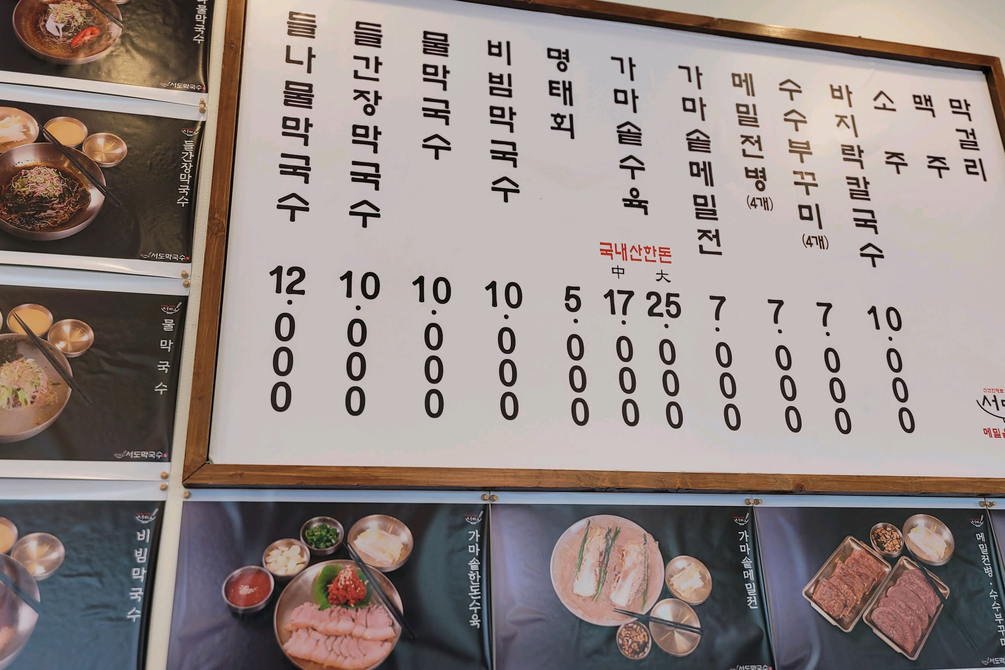 인천 맛집 서도막국수 30번째 리뷰 이미지