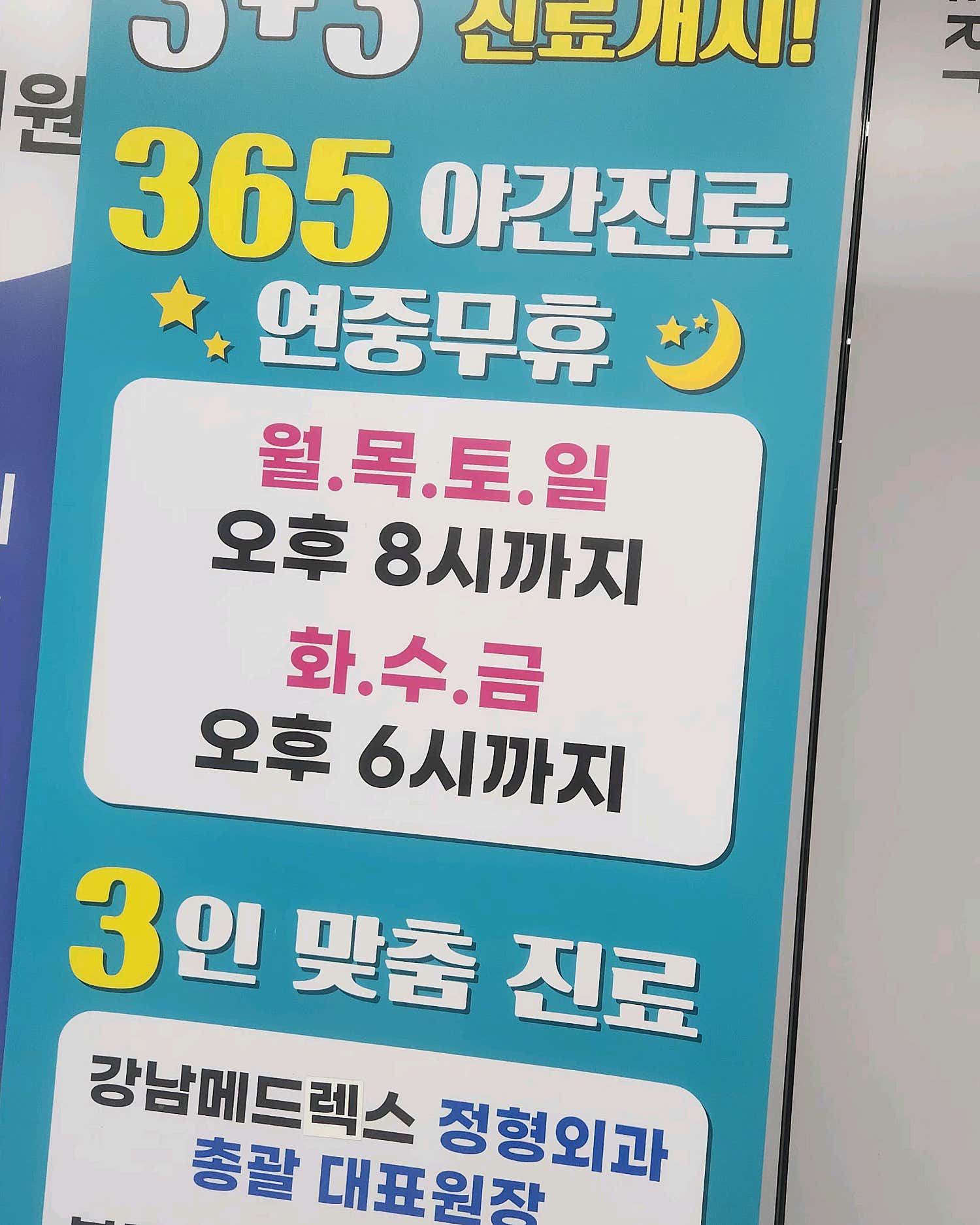 이지마디척척의원