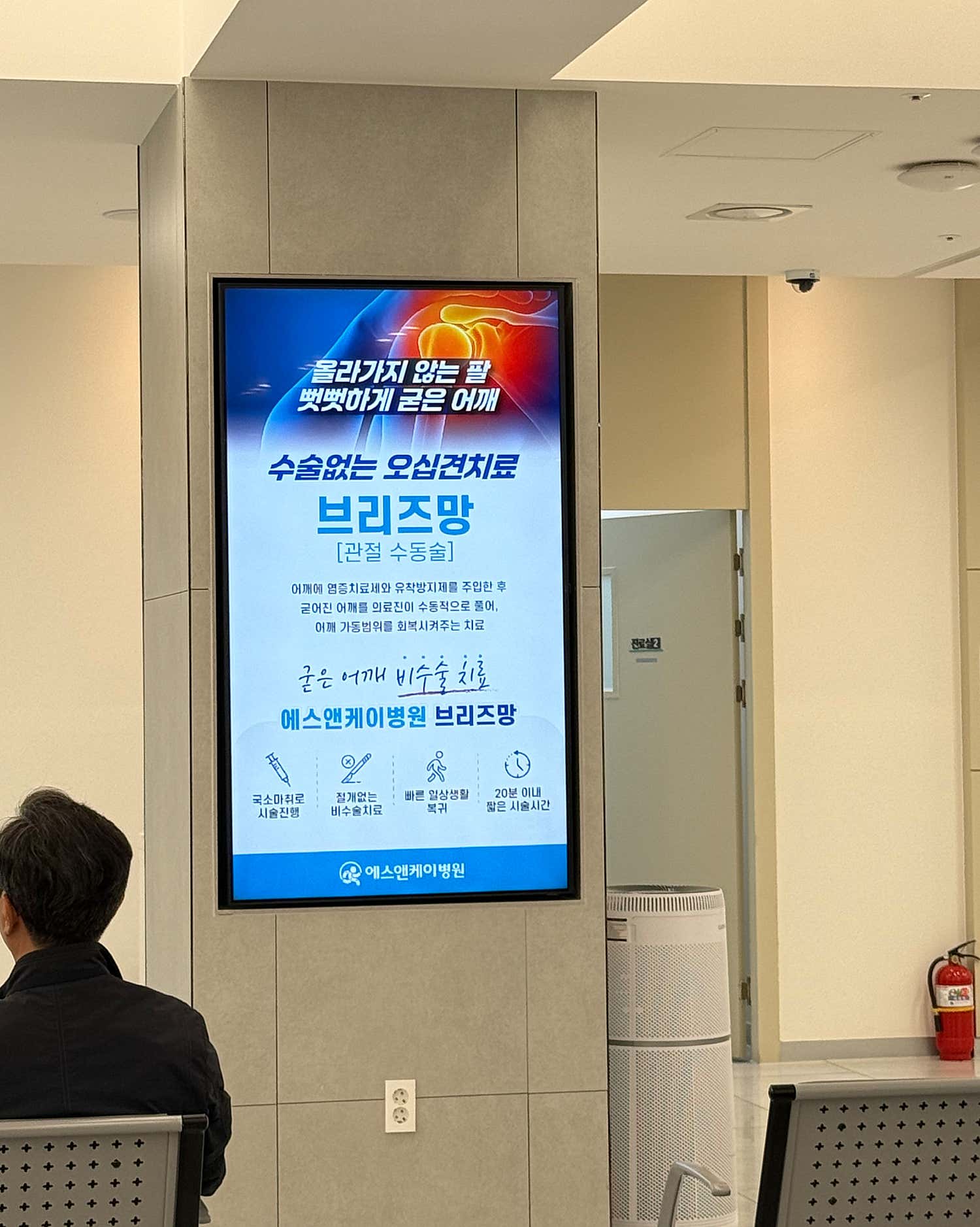 에스앤케이병원