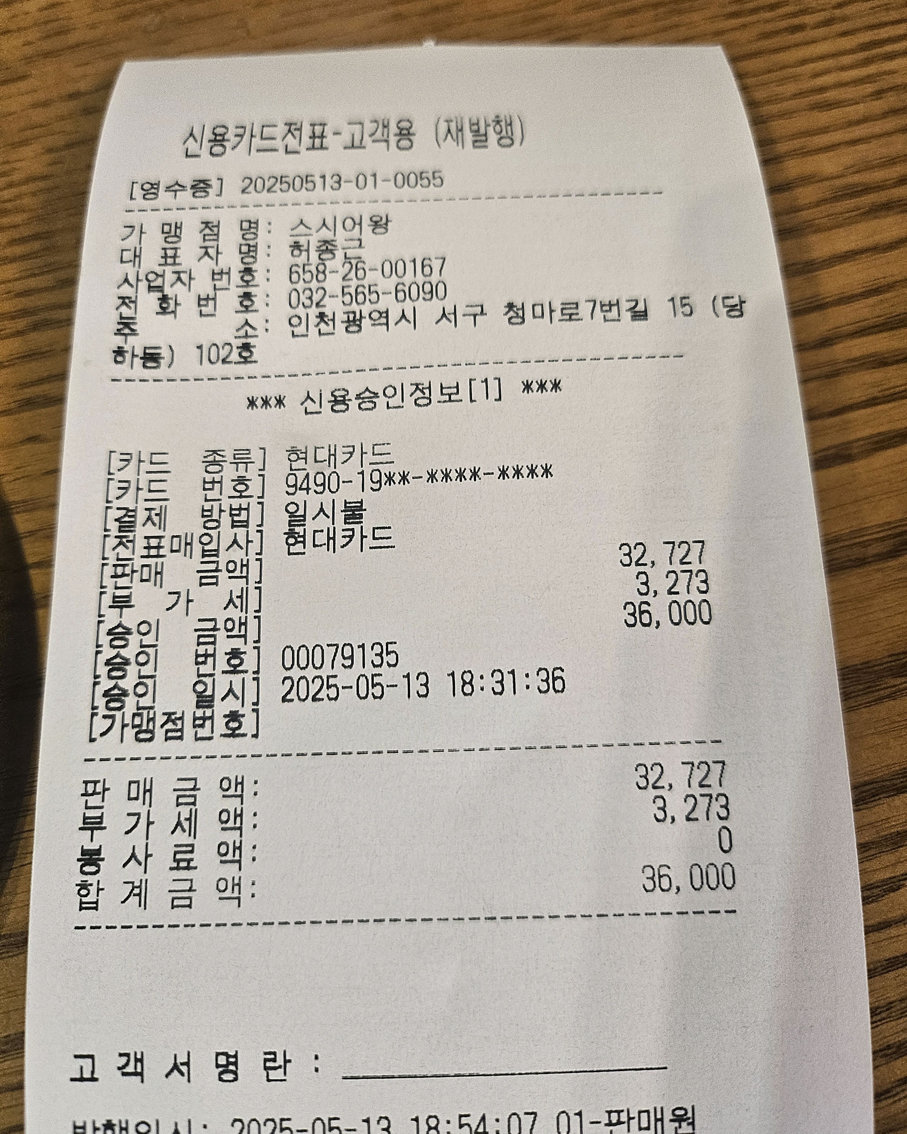 인천 맛집 스시어왕 인천검단점 25번째 리뷰 이미지