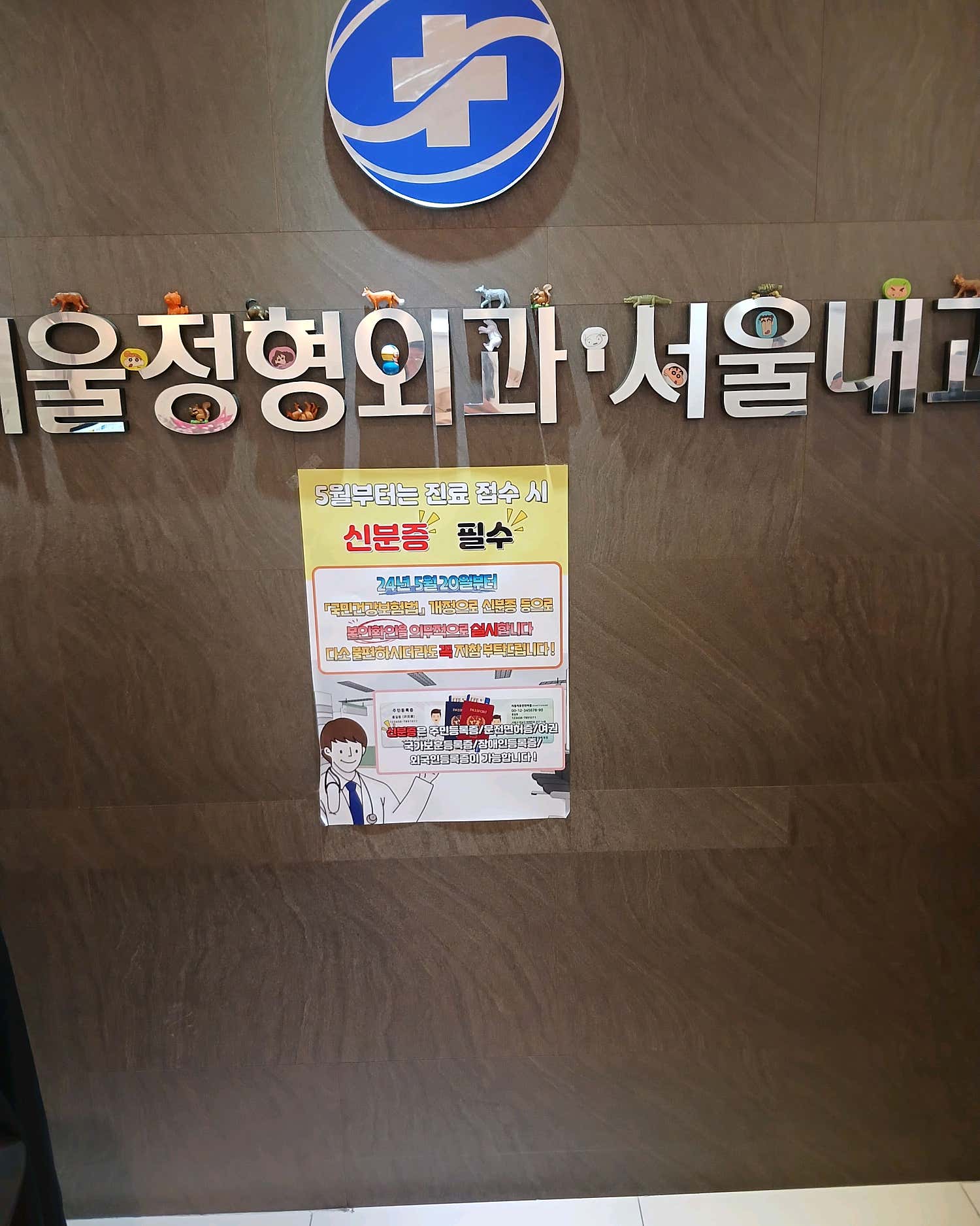 서울내과정형외과의원