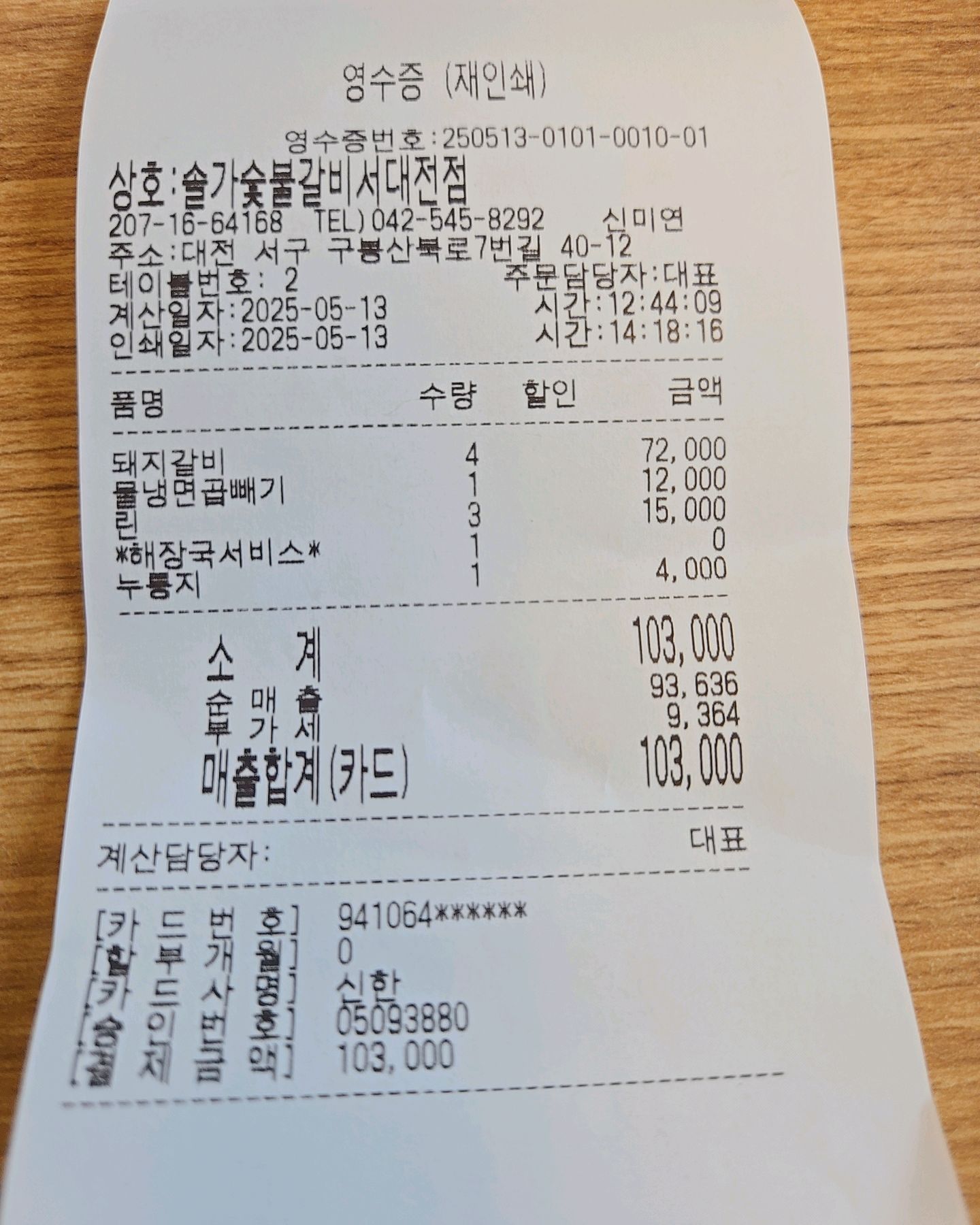 친구와 함께 솔가 숯불갈비집 들어같는데 사장님 해맑게 인사 와 자리 안내 해