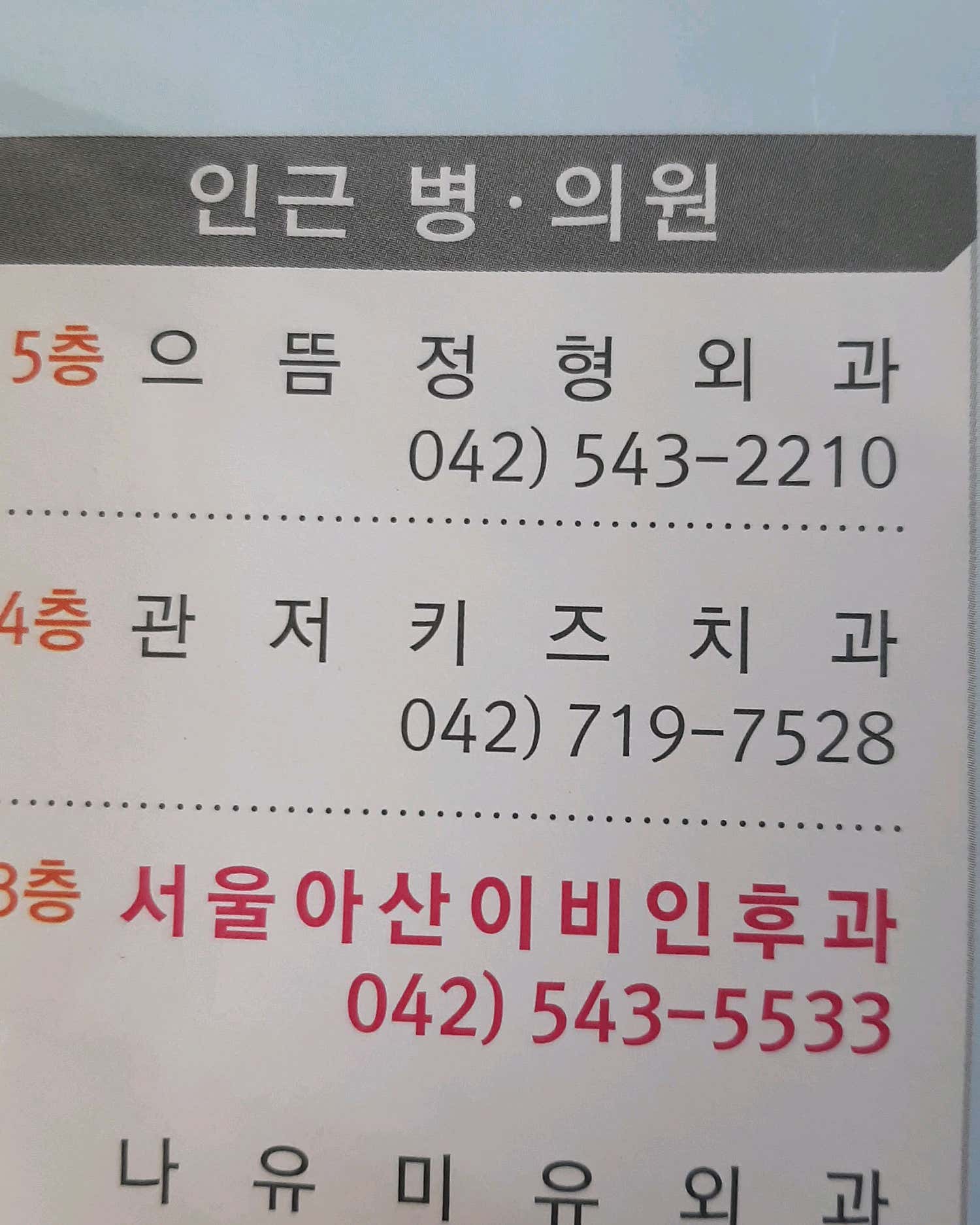 으뜸정형외과의원