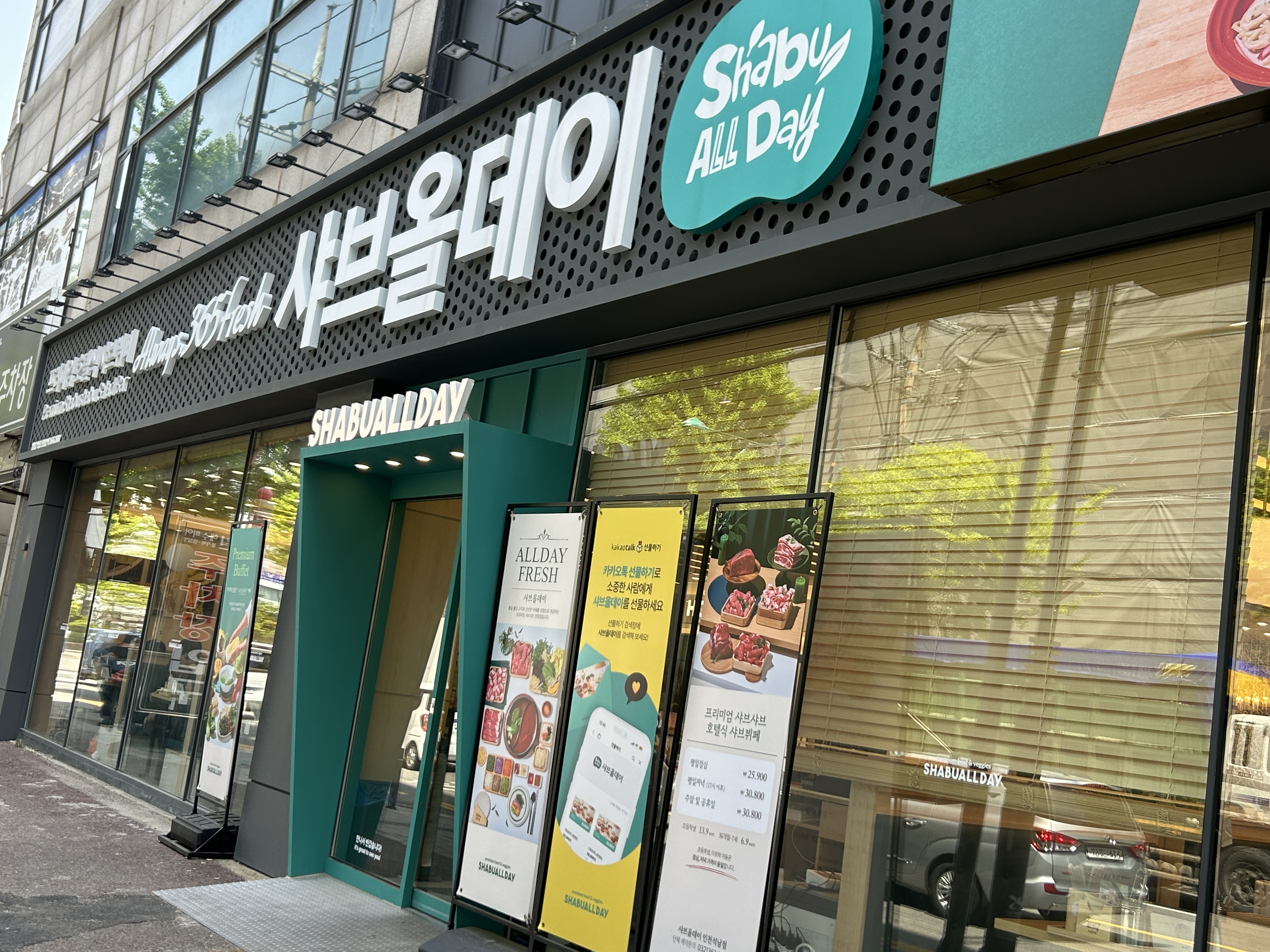 석남에 새로생긴 맛집 샤브올데이! - 인천 맛집 샤브올데이 인천석남점