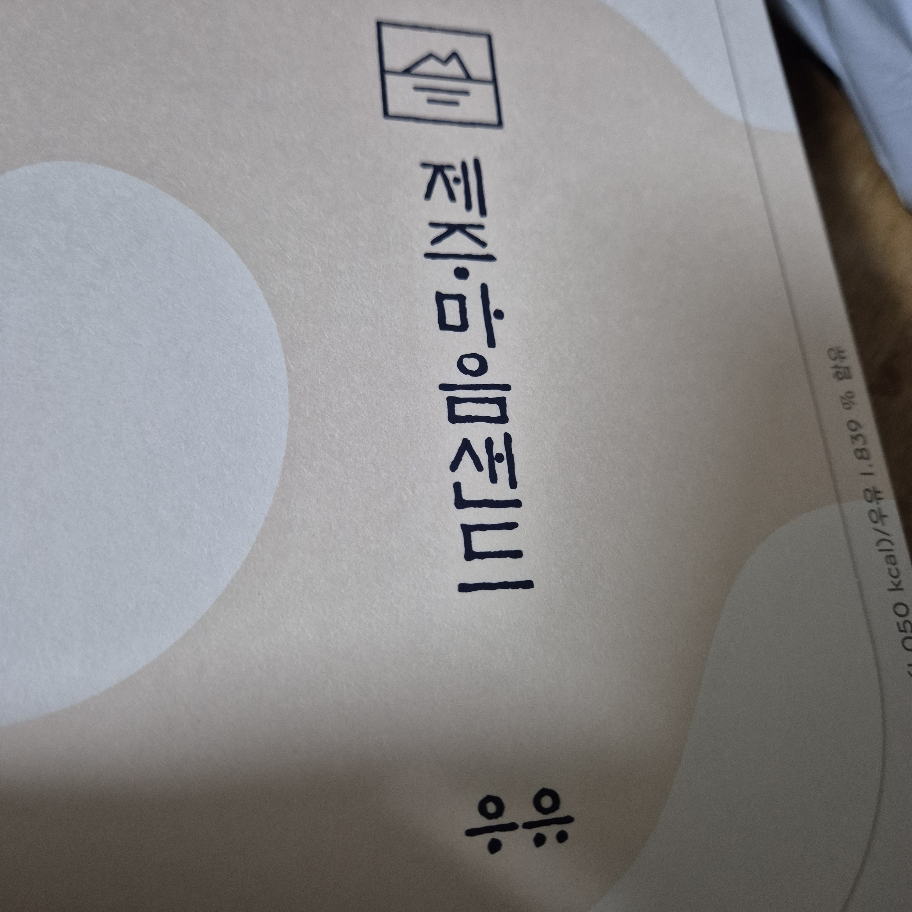 제주여행 끝내고 - 제주 맛집 파리바게뜨 제주공항렌터카하우스점