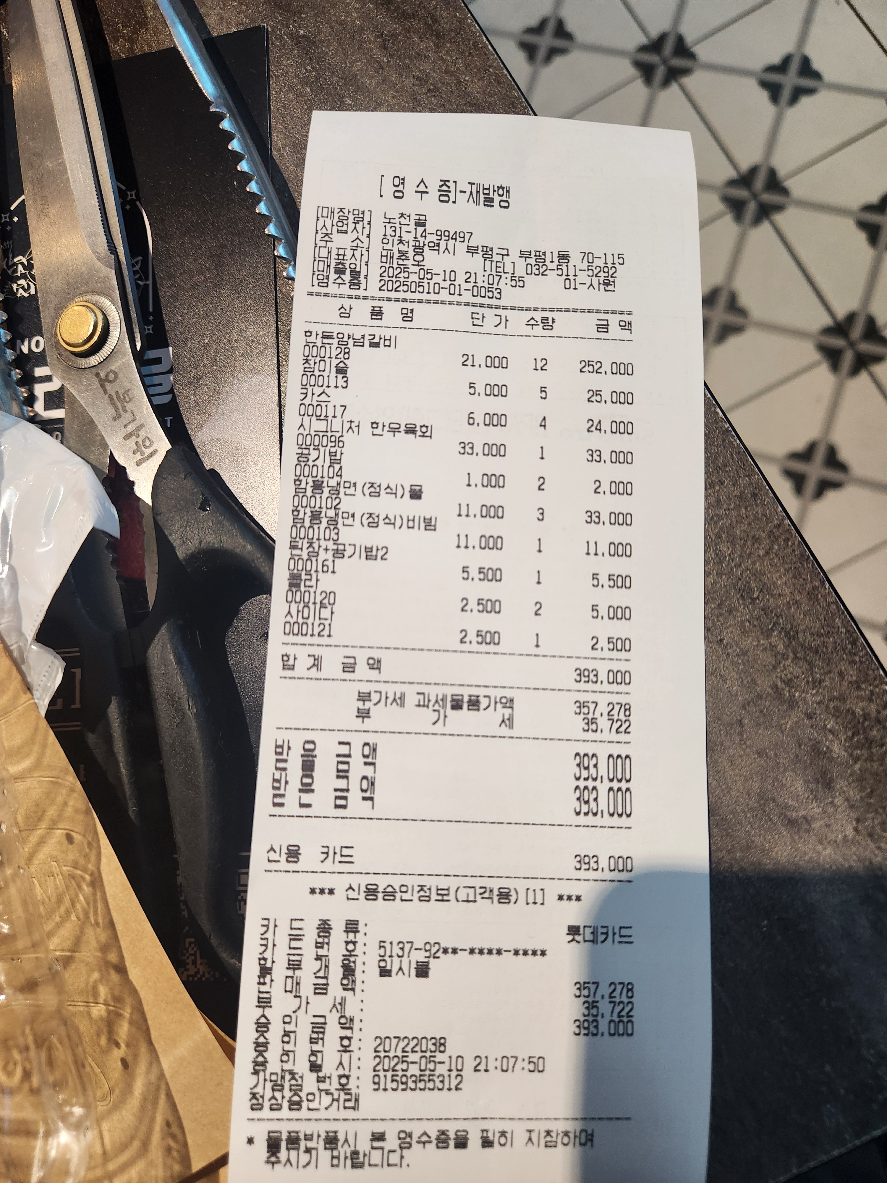 인천 맛집 노천골 부평본점 14번째 리뷰 이미지