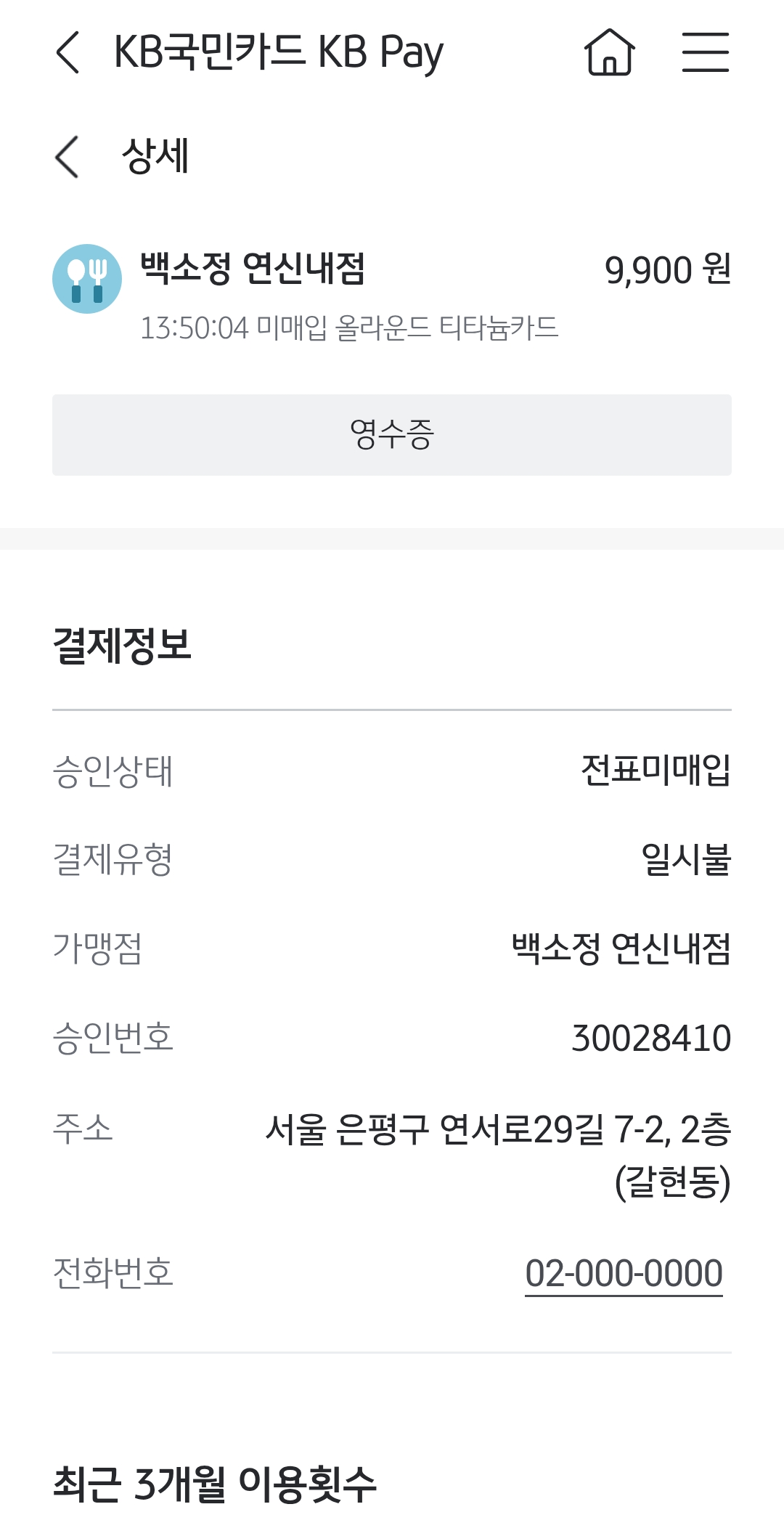 #백소정 - 연신내 맛집 백소정 연신내점