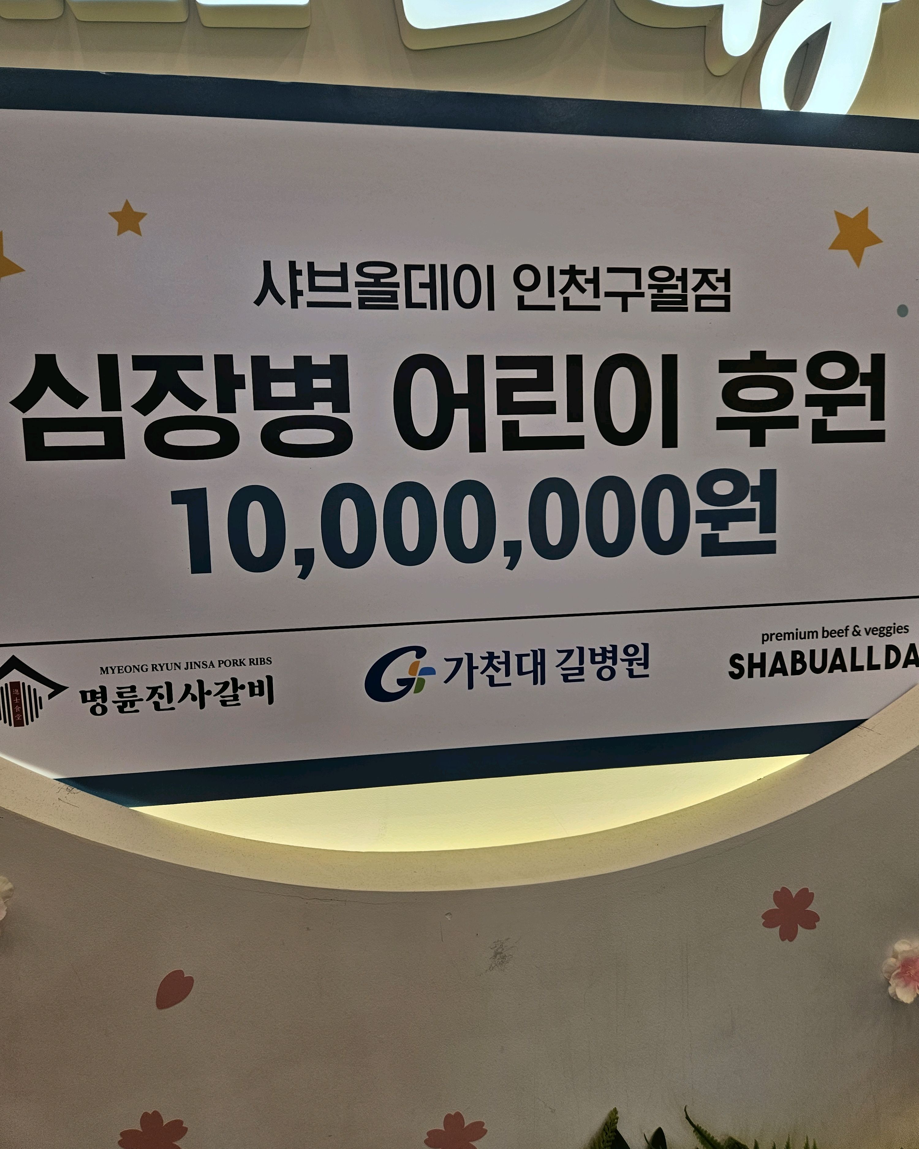 인천 맛집 샤브올데이 구월점 7번째 리뷰 이미지