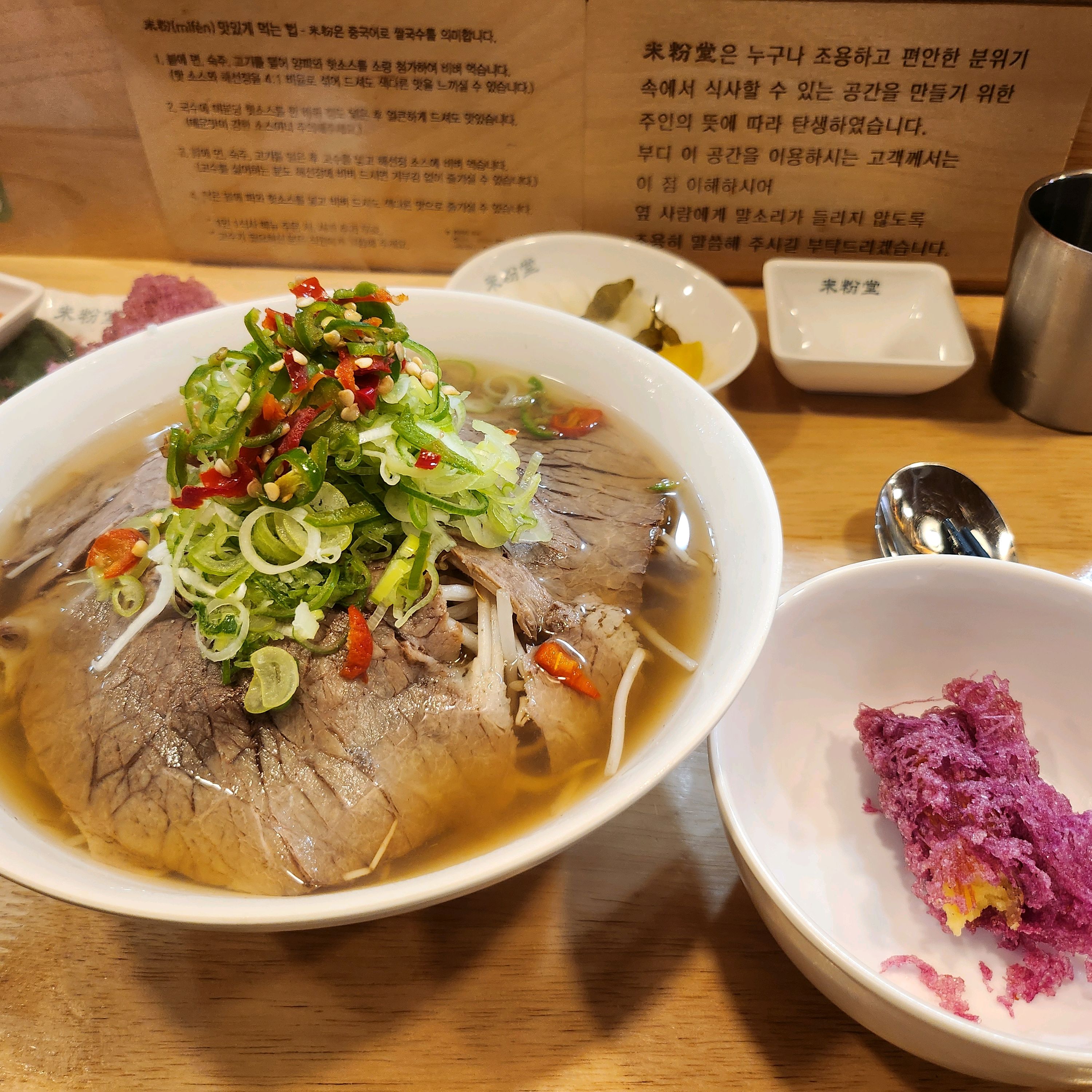 차돌박이, 힘줄 쌀국수 먹었어요 :D - 명지 맛집 미분당 명지점