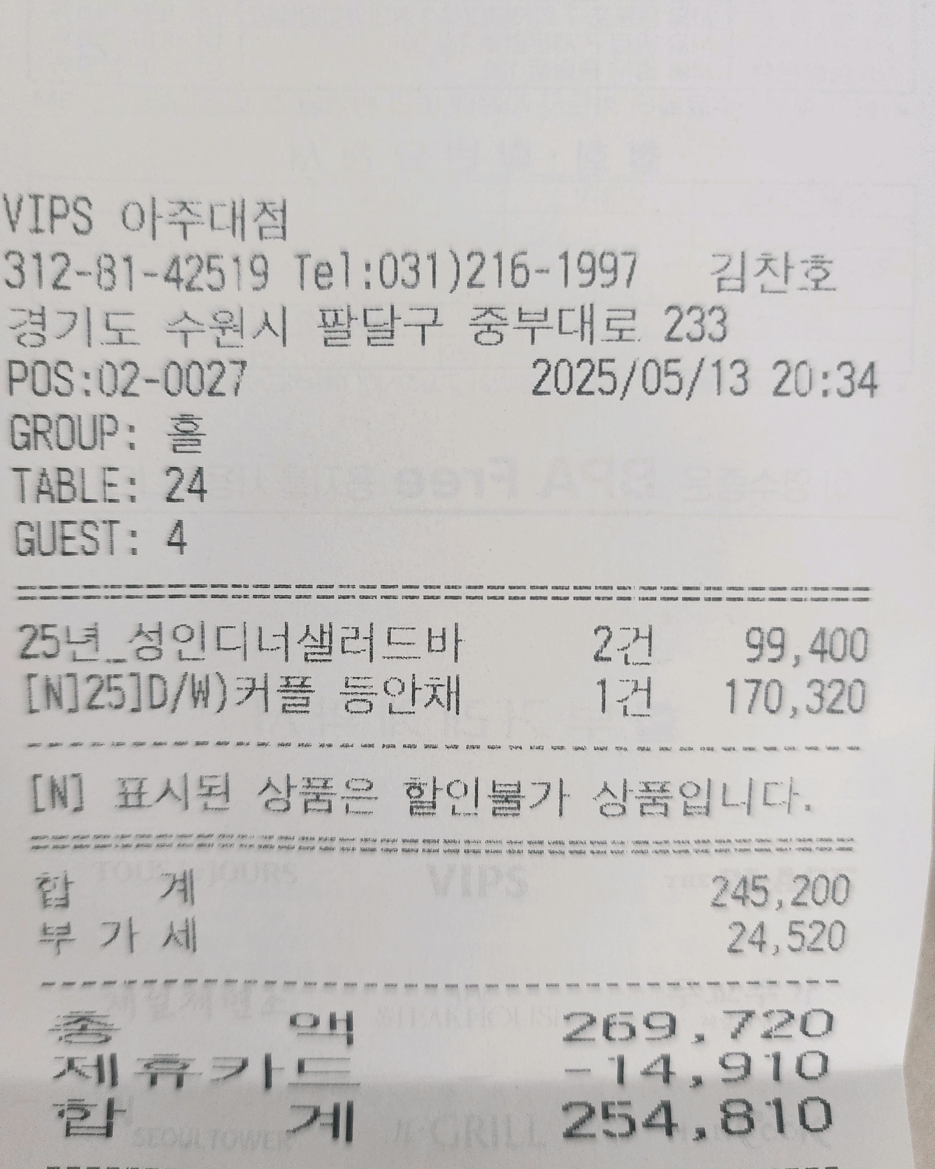 오랫만에 방문했는데 - 아주대 맛집 빕스 아주대점