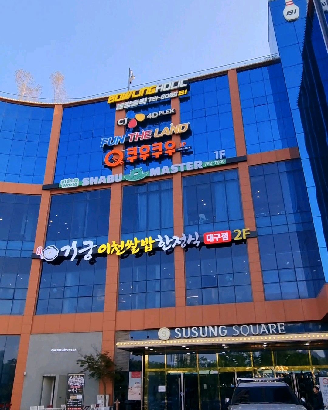 쿠우쿠우 지점중 수성못점에 메뉴와 음식이 특히 퀄리티가 좋아서 가까운지점 두고 항상 쿠우쿠
