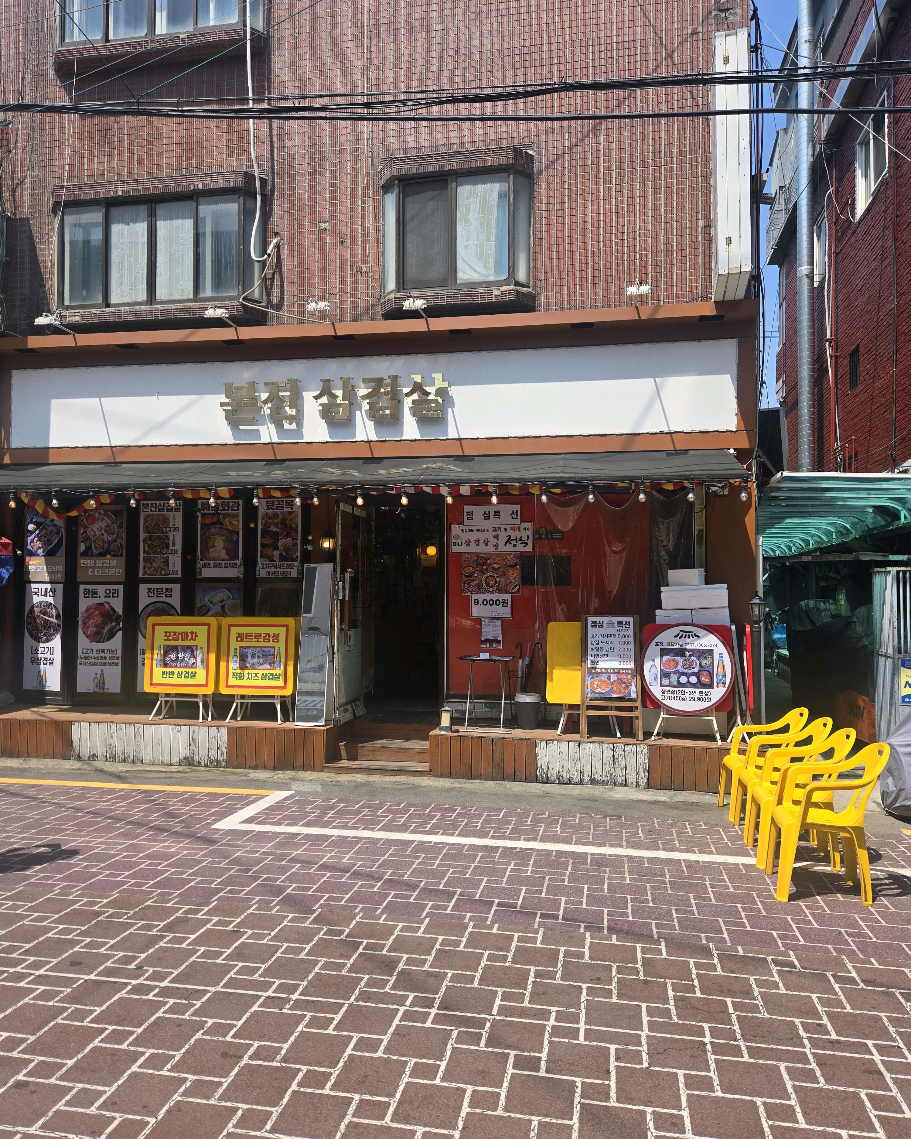 오늘은 구월동에 있는 구월동맛집 집으로 왔다~ 삼겹살백반정식이 맛있다는 소문듣고왔다^^