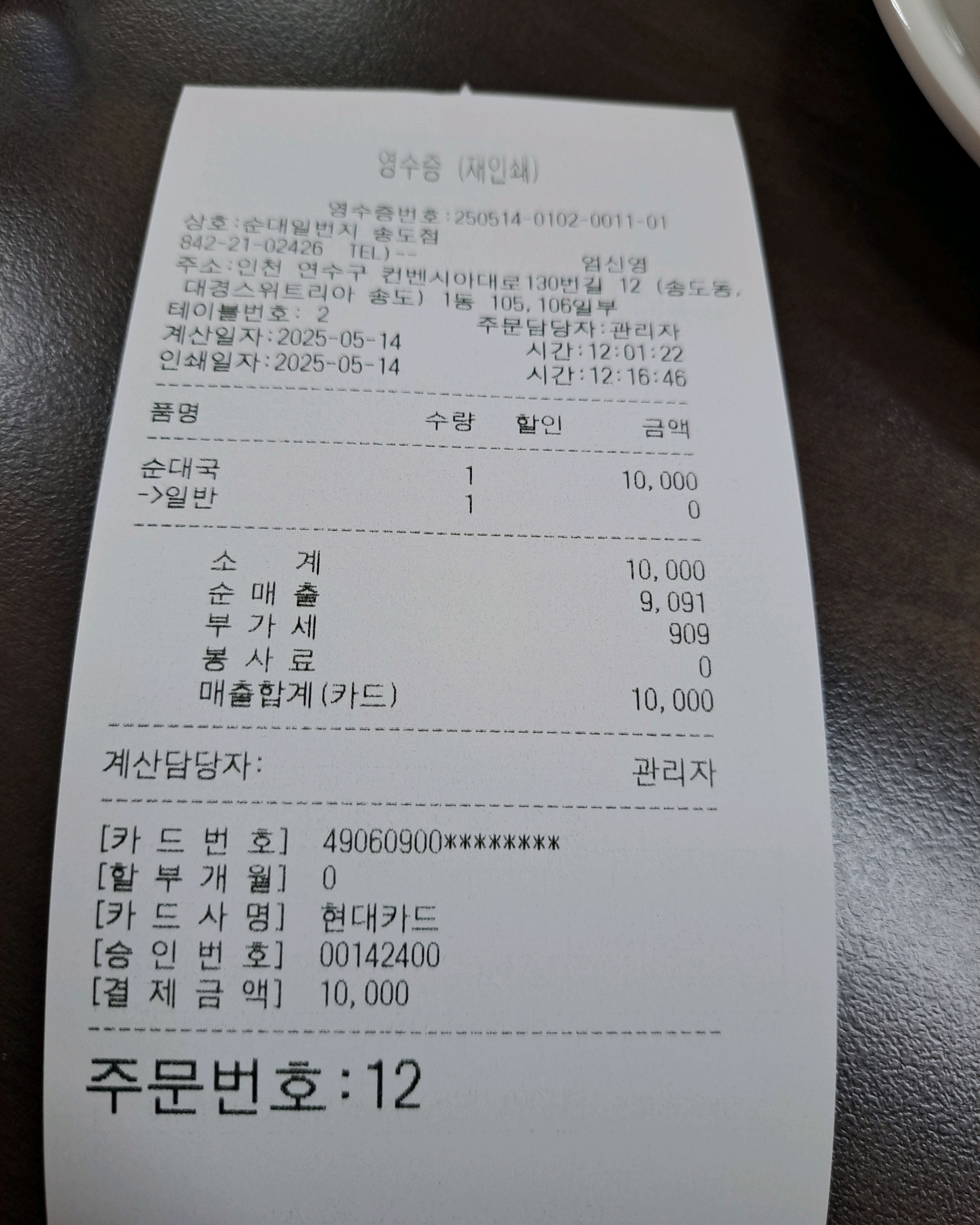 우연히 들렸는더 얼큰한순대국 - 인천 맛집 순대일번지 송도점