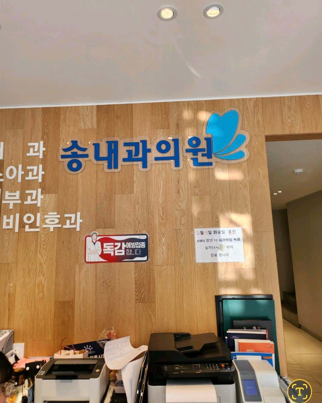 송내과의원 이미지