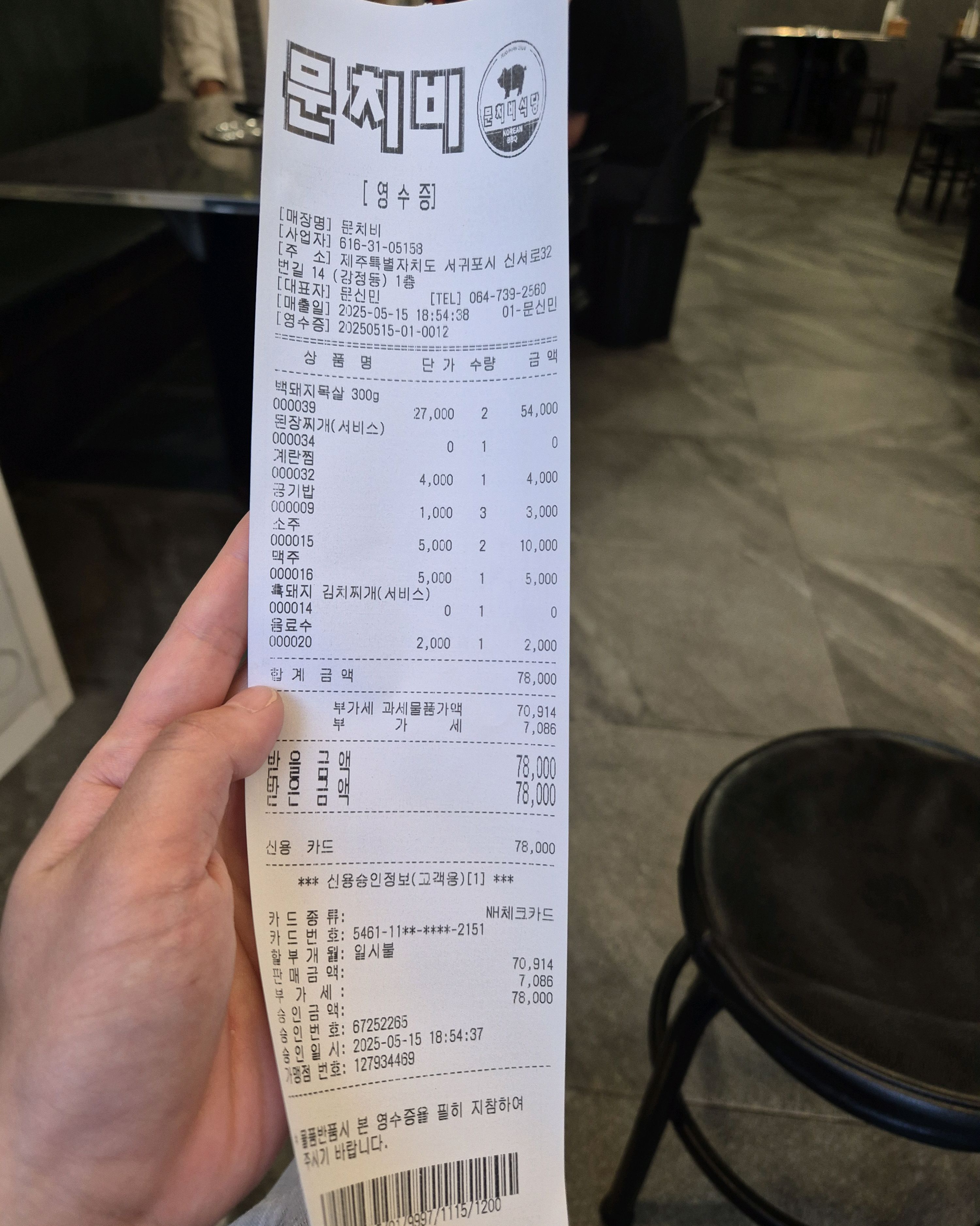 제주 맛집 문치비 서귀포신시가지점 13번째 리뷰 이미지