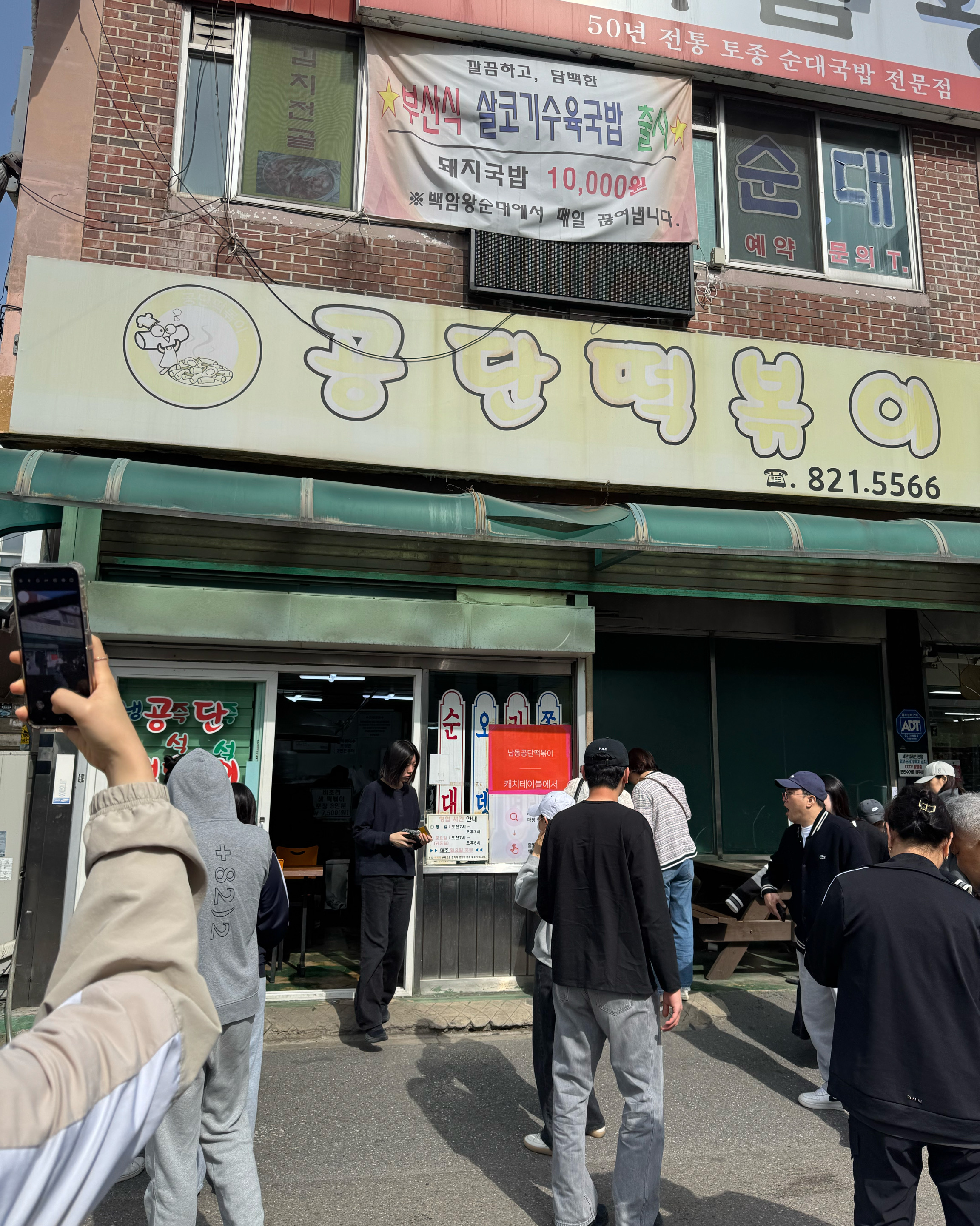 공떡 최고시다~~~ - 인천 맛집 남동공단떡볶이