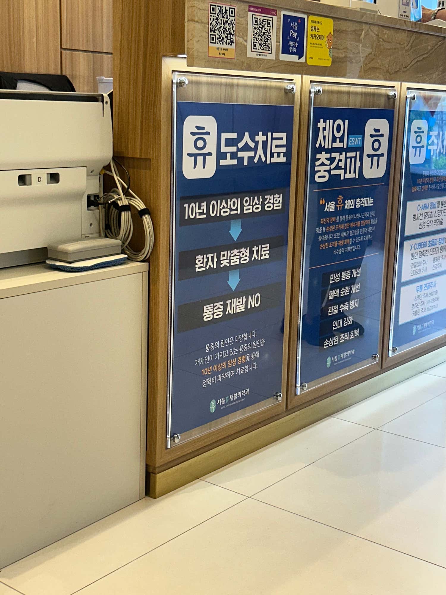 서울휴재활의학과의원 신당
