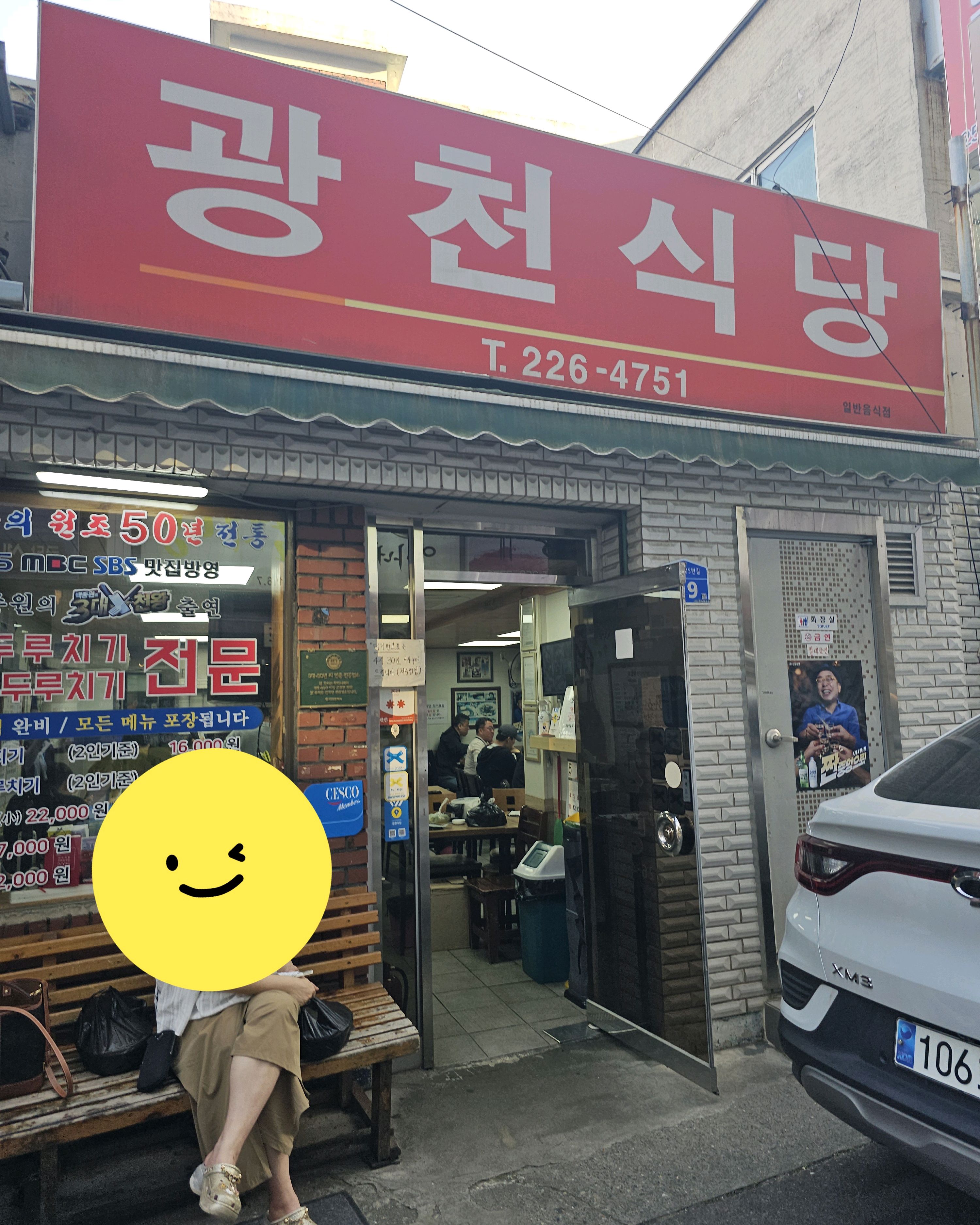 셋이 첫 방문이라 - 대전 맛집 광천식당