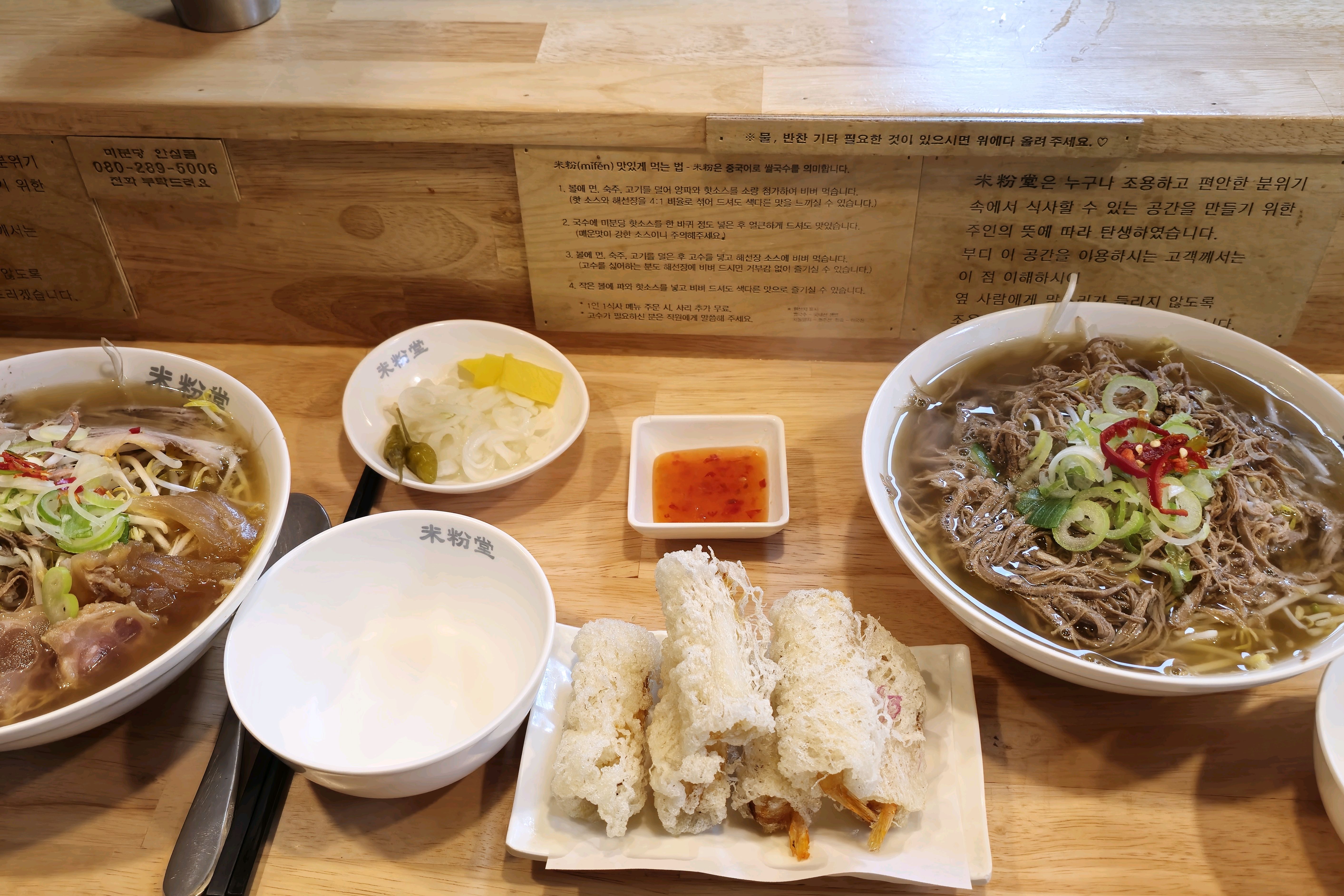 미분당 구리점 처음 방문했어요~ 쌀국수로 유명하대서 와봤는데 찐!!! 맛~ 이네요~^^ - 구리역 맛집 미분당 구리점