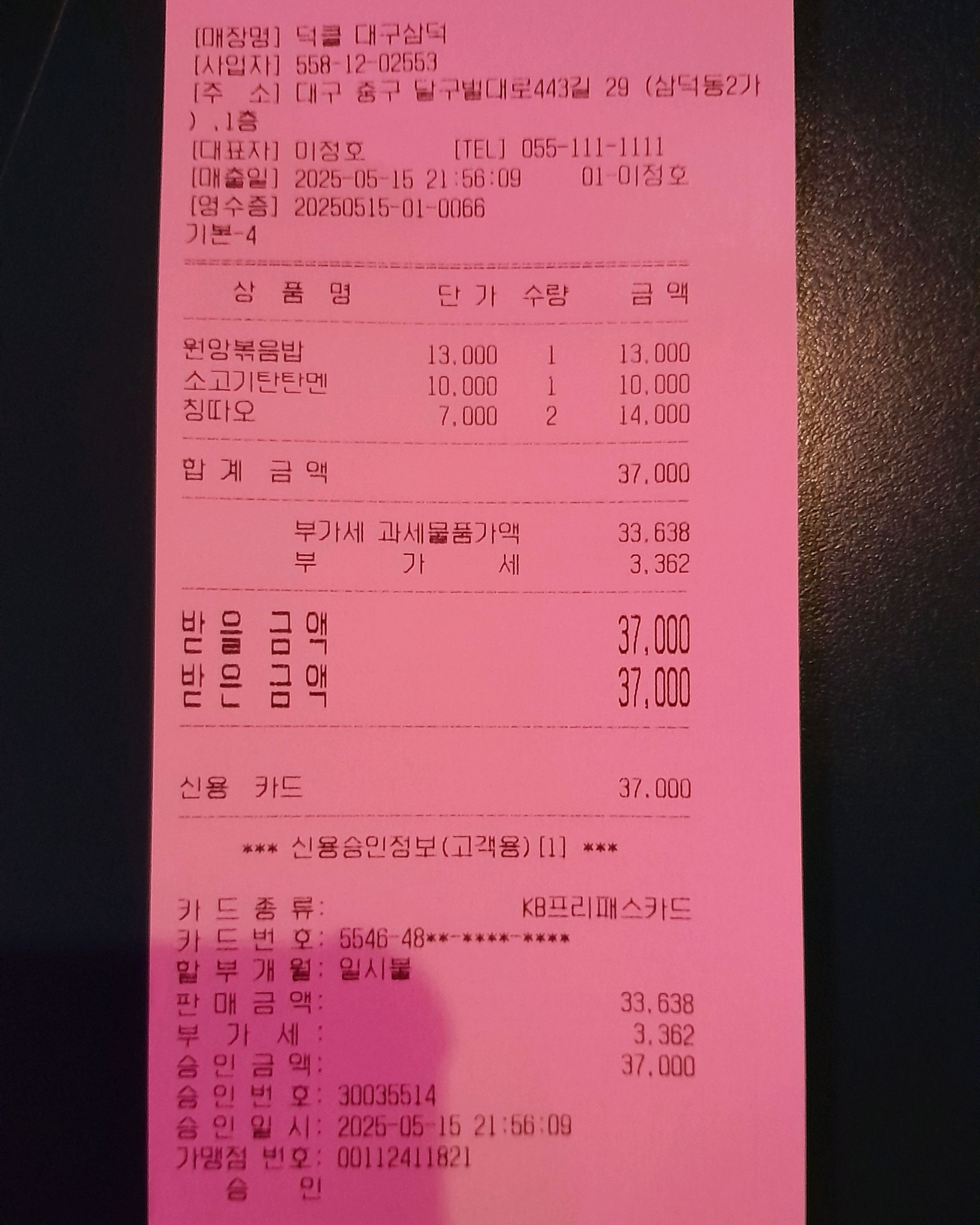 대구 맛집 덕클 대구 삼덕점 35번째 리뷰 이미지
