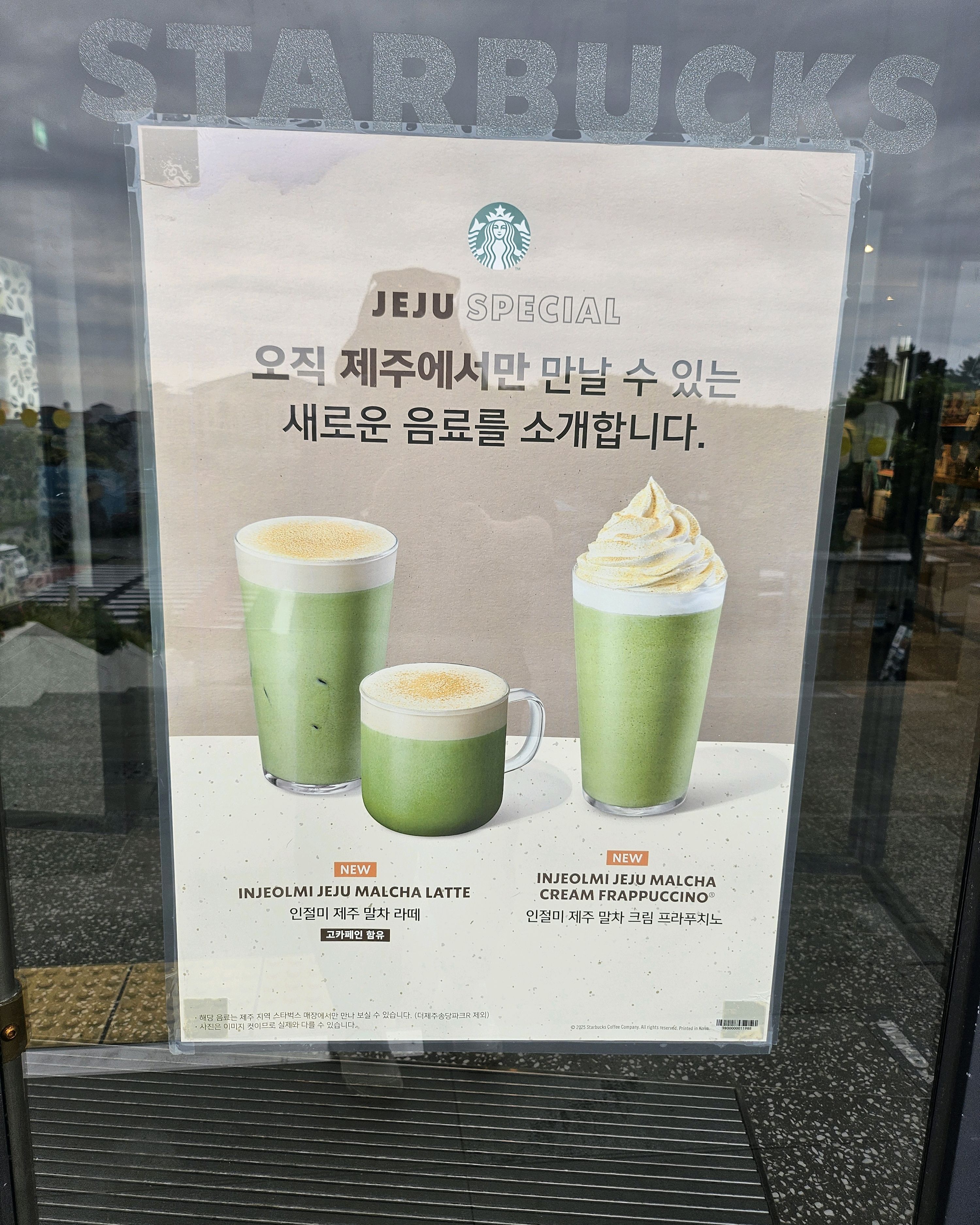 제주 특별 음료.. - 제주 맛집 스타벅스 제주중문점