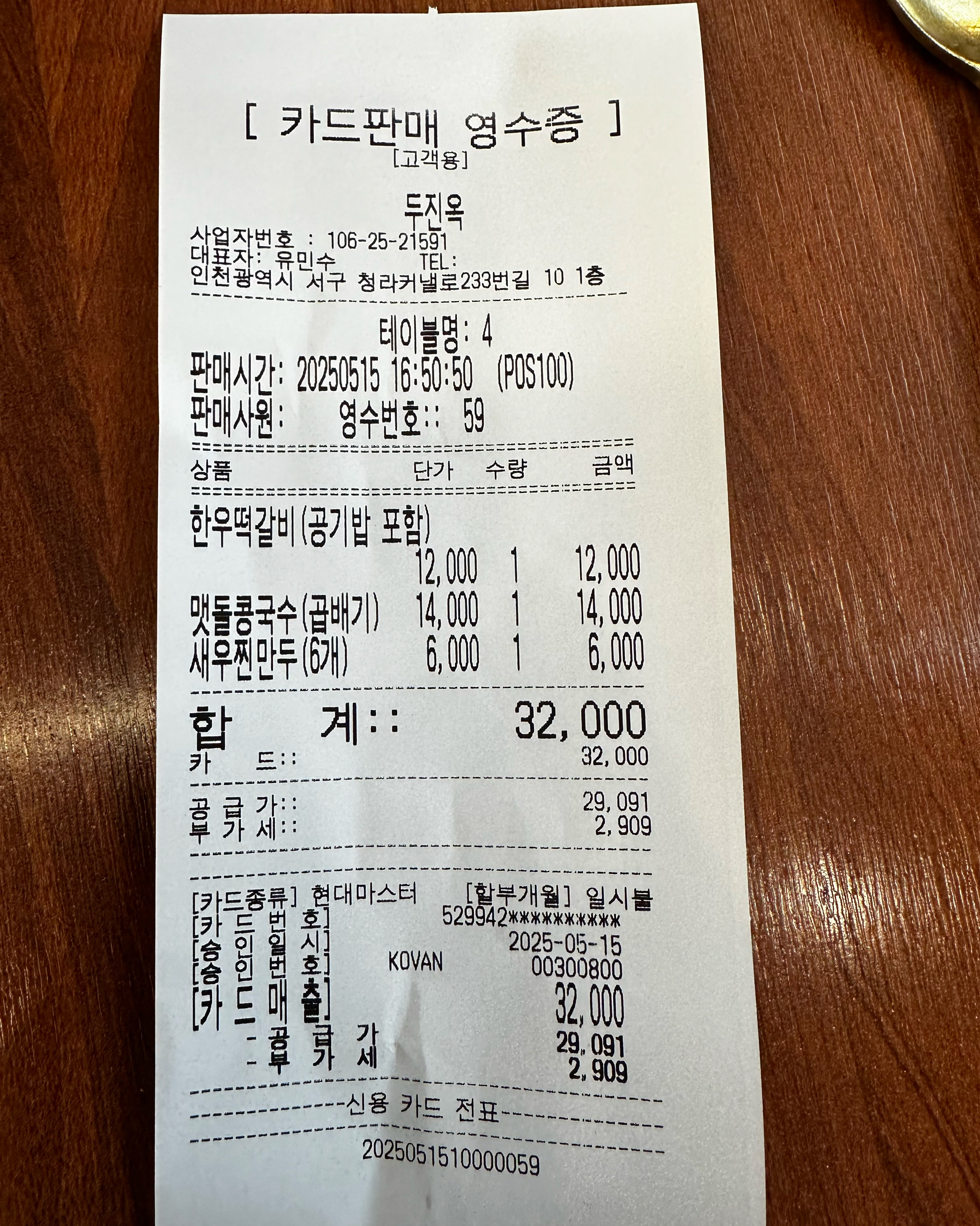 정말 친절하고 맛도 좋고 다시 또 오려고요 - 인천 맛집 두진옥 청라본점