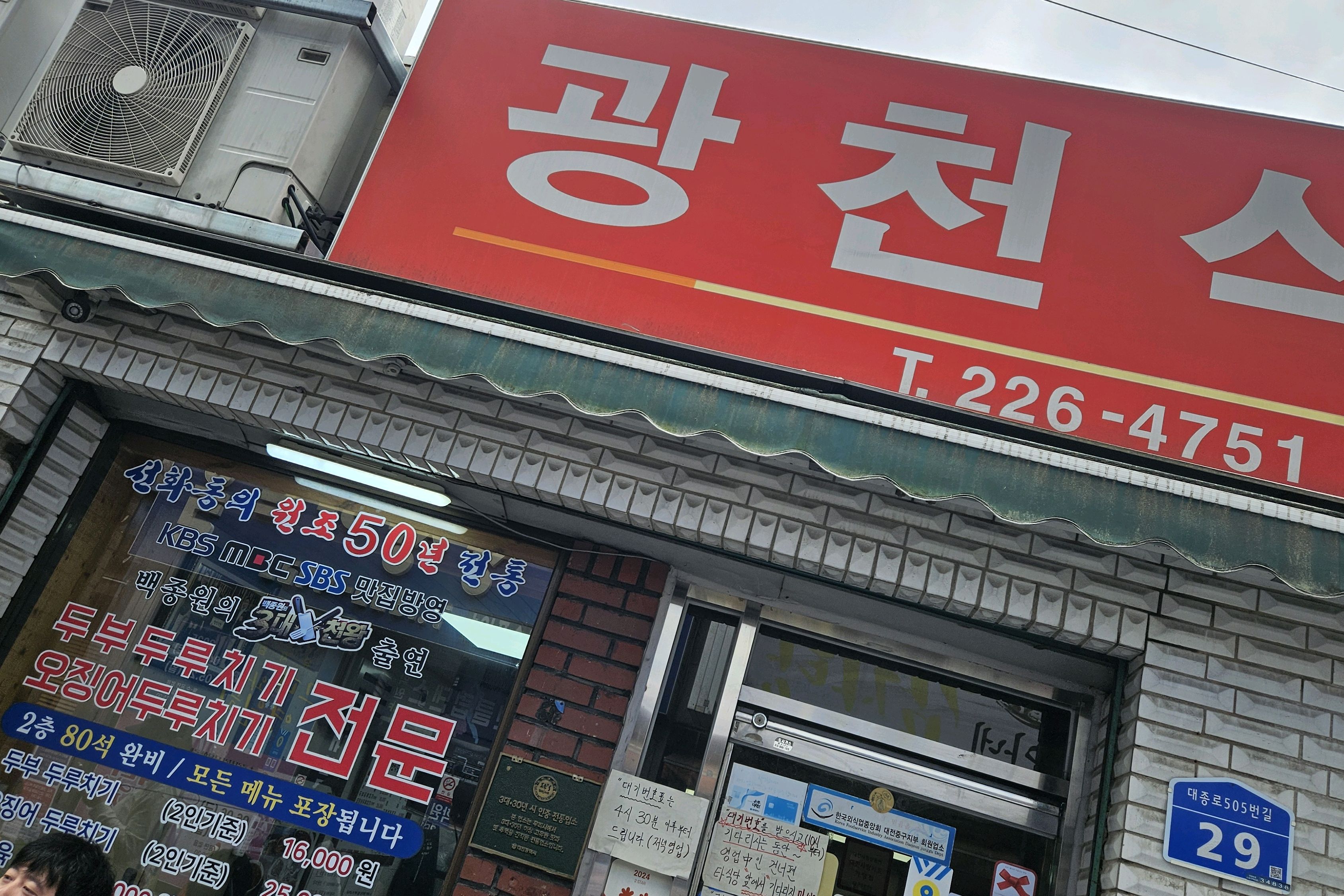 양많아요 포장도 해주니 배부르게 먹고 갑니다 - 대전 맛집 광천식당