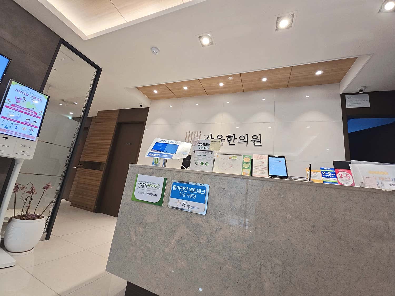 자윤한의원 인천송도점