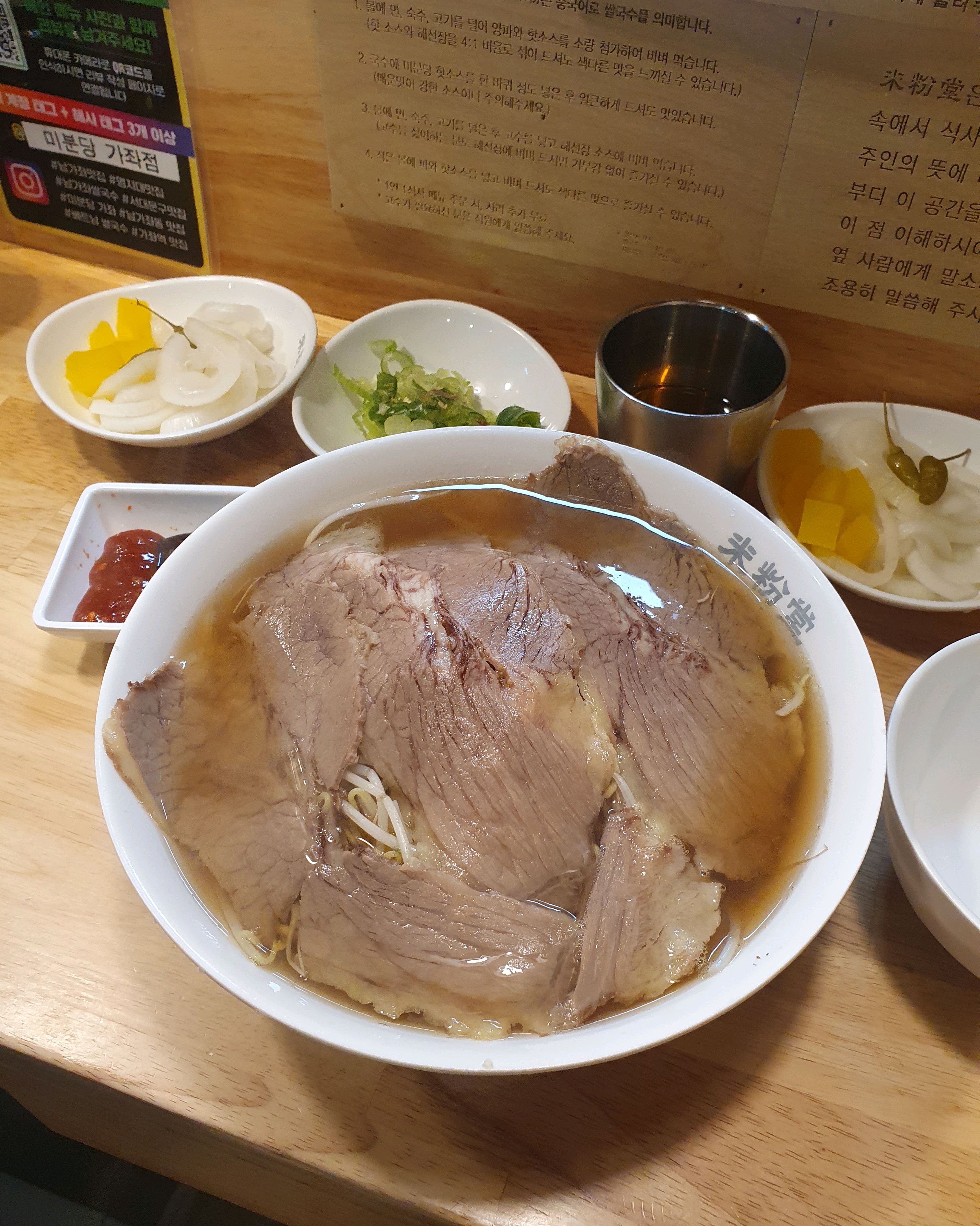 몇년만에 먹어보는 미분당 쌀국수~추억 돋네요^^ - 명지대 맛집 미분당 가좌점