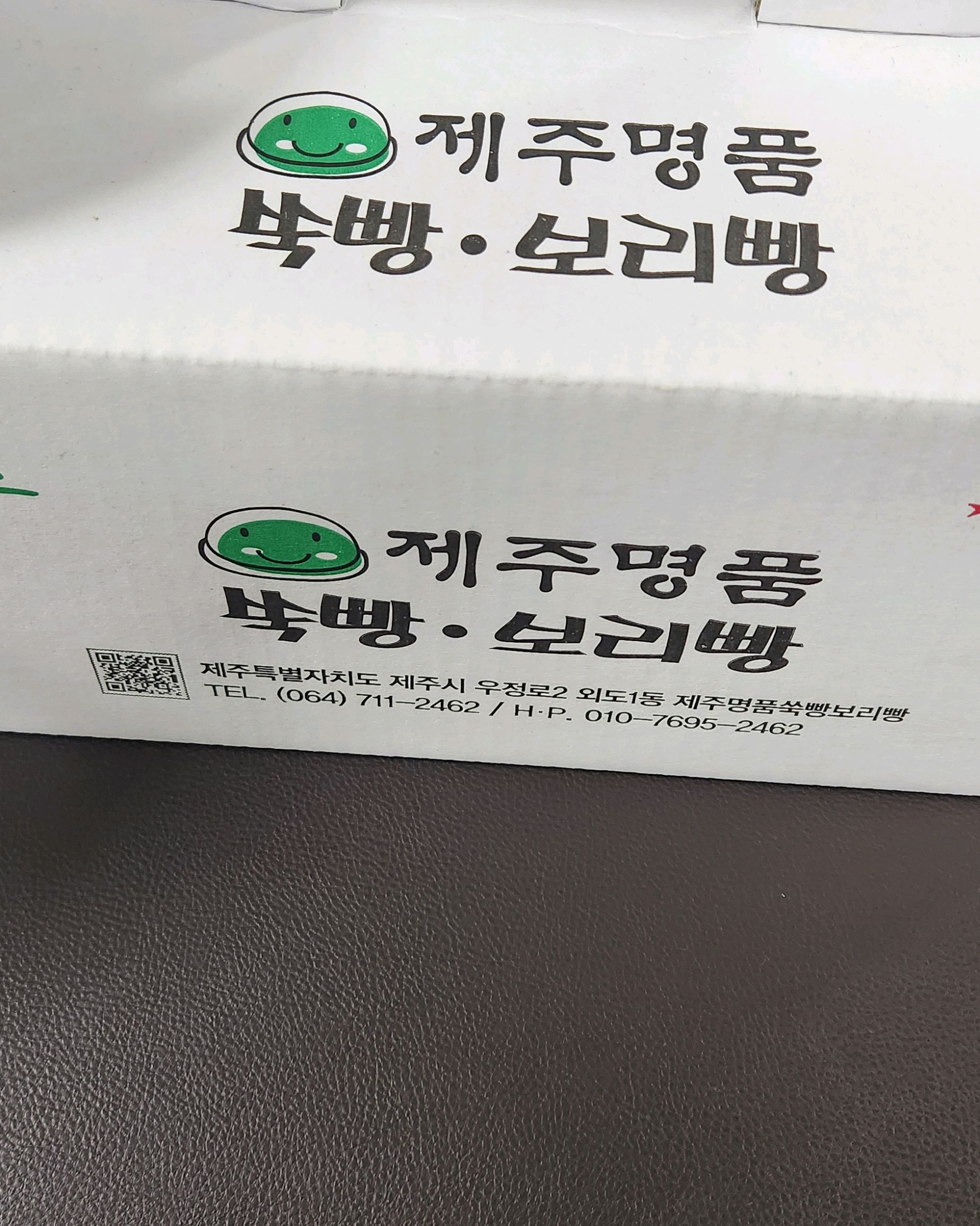쑥빵 보리빵 포장해서 비행기 탔어요. - 제주 맛집 제주명품쑥보리빵