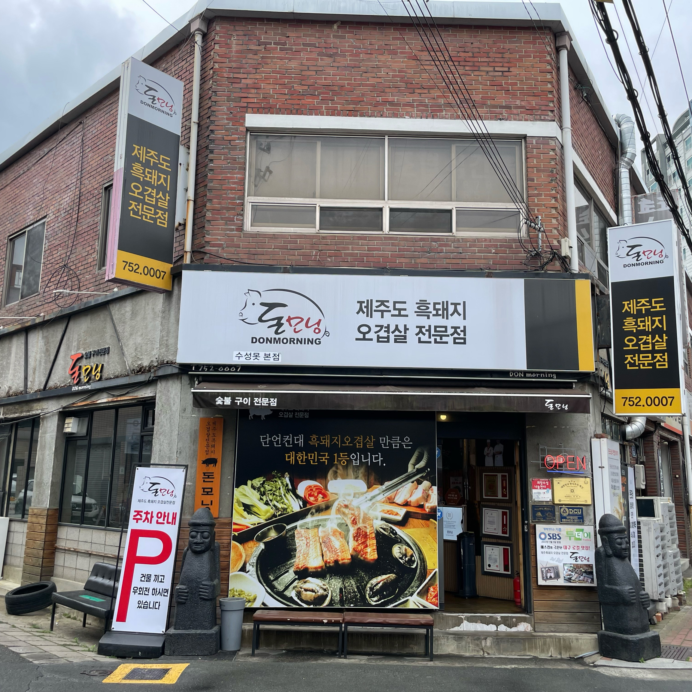 돈모닝 수성못 본점은 내부가 넓어 단체 모임 하기에 좋아요. - 대구 맛집 돈모닝 수성못 본점