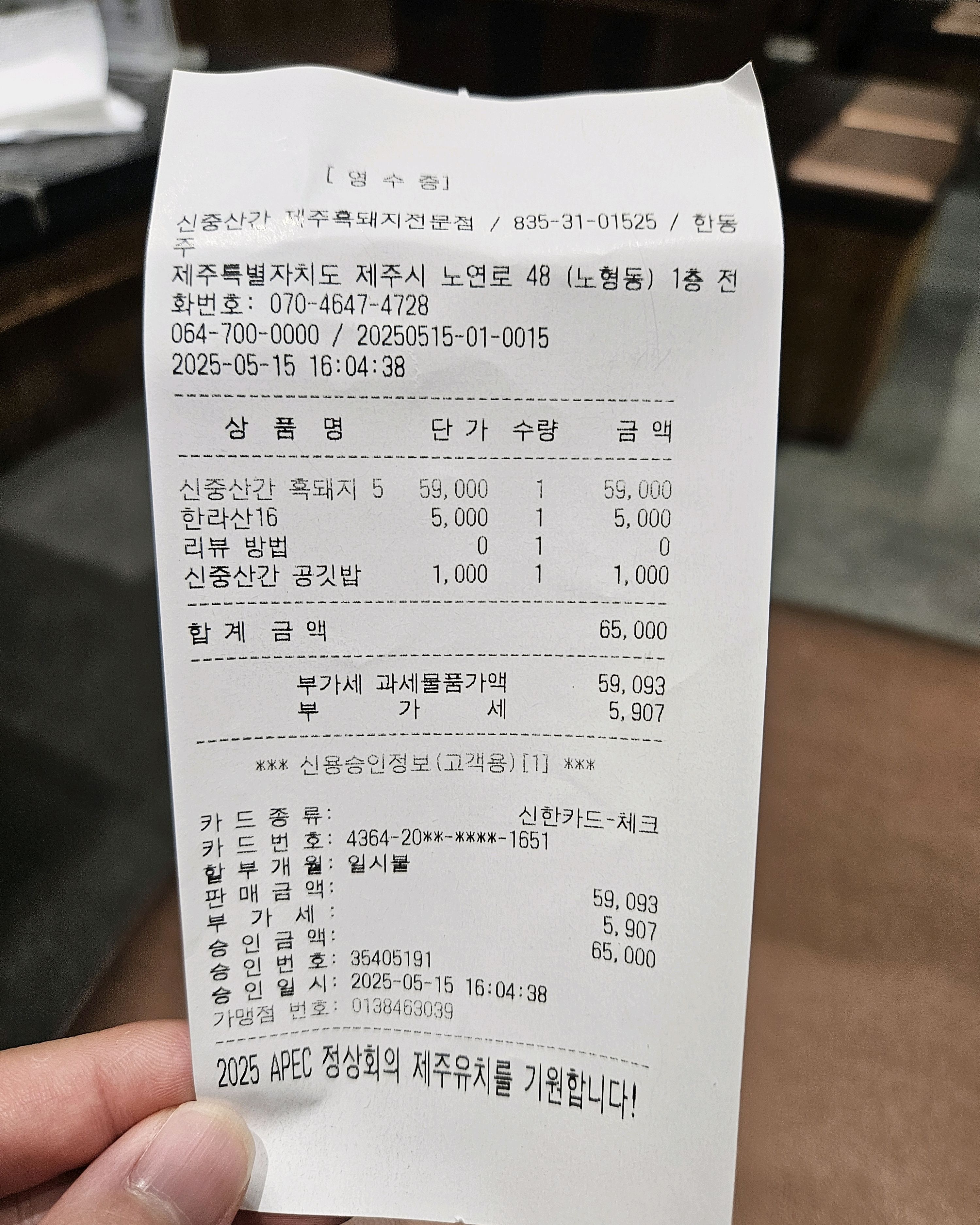 제주 맛집 신중산간 제주흑돼지 전문점 29번째 리뷰 이미지
