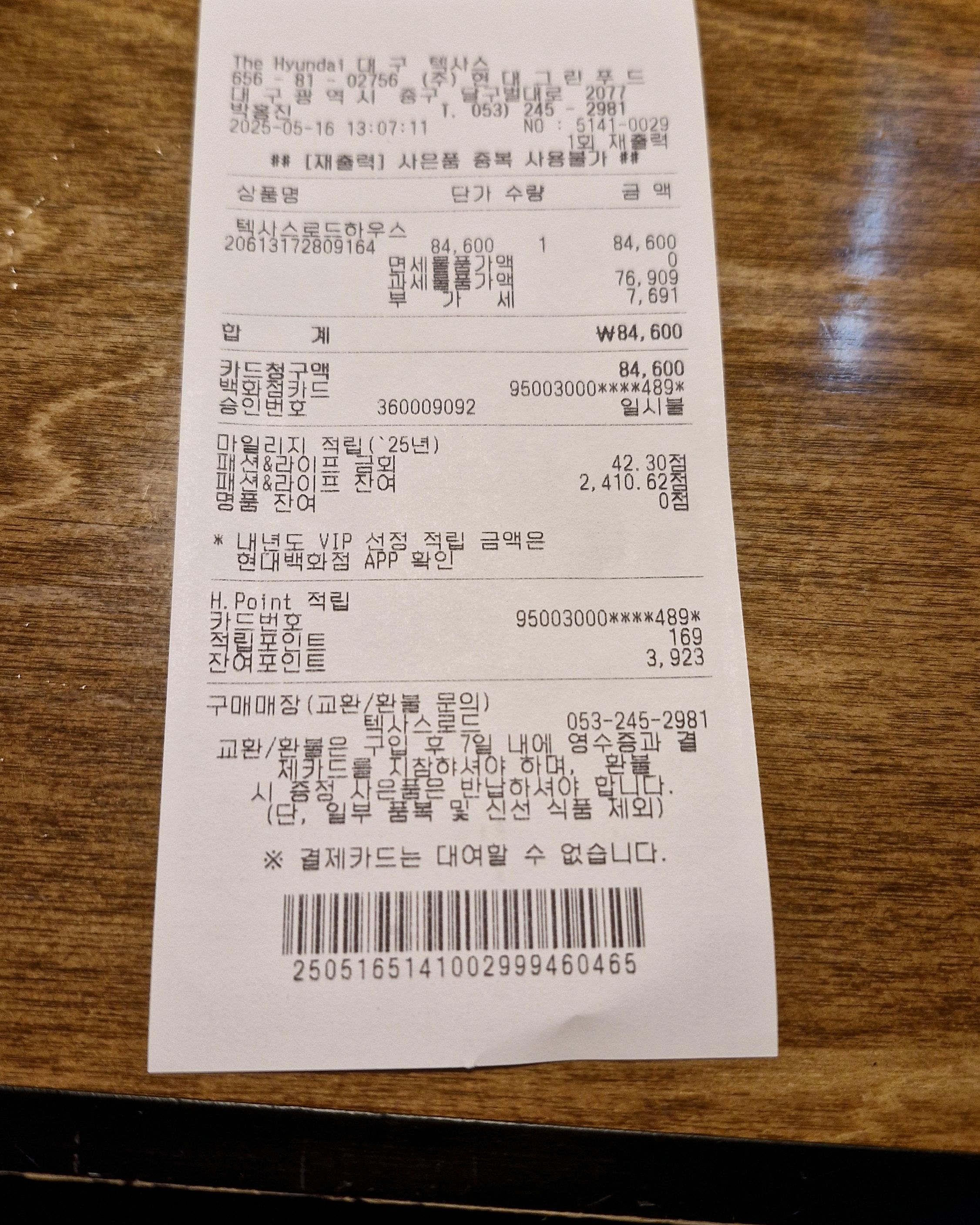음식도 맛나고 직원도 친절해요 - 대구 맛집 텍사스로드하우스 더현대 대구