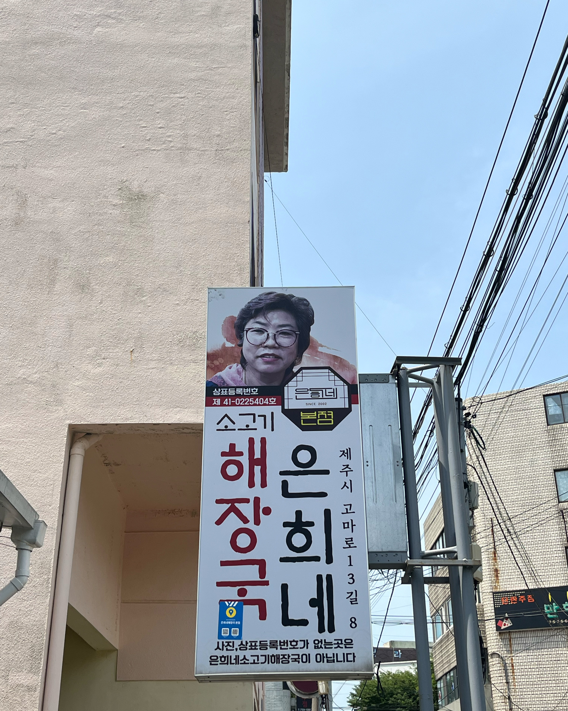 역시 은희네해장국👍👍 - 제주 맛집 은희네해장국