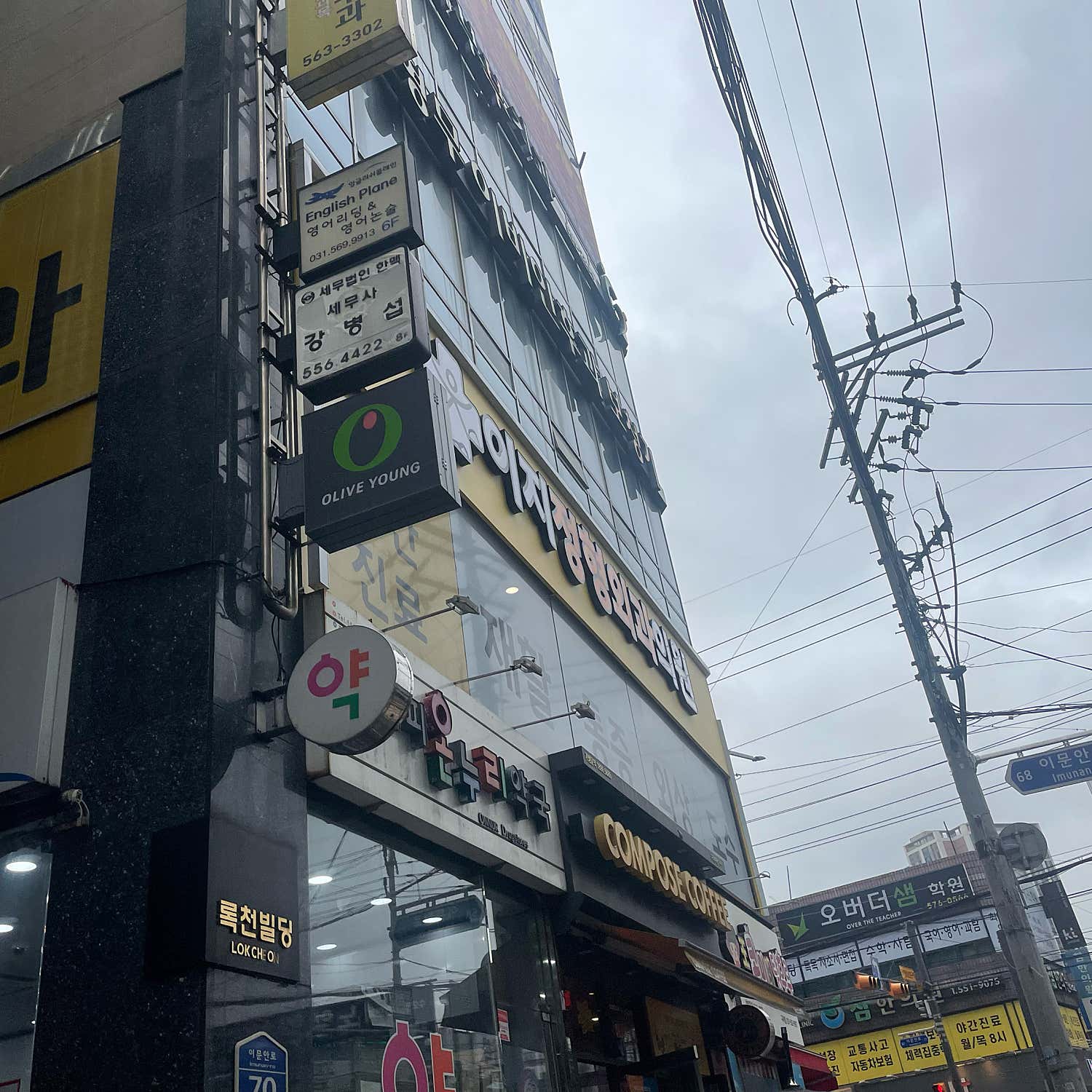 이지정형외과의원