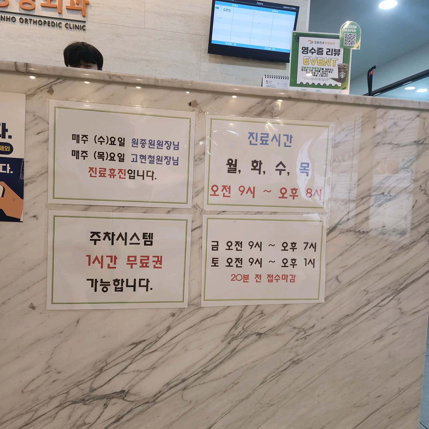 강동천호정형외과의원