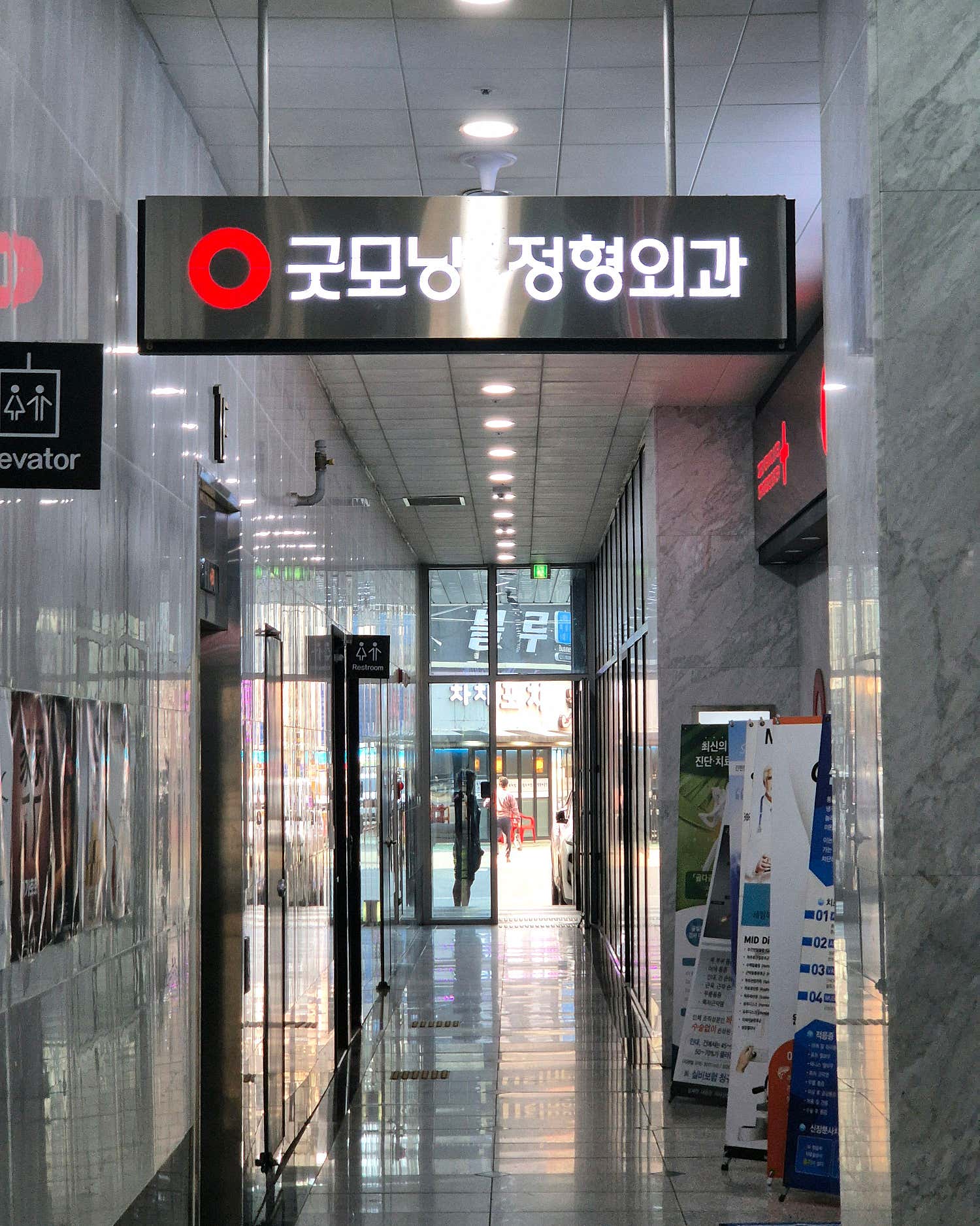 나래정형외과의원 이미지