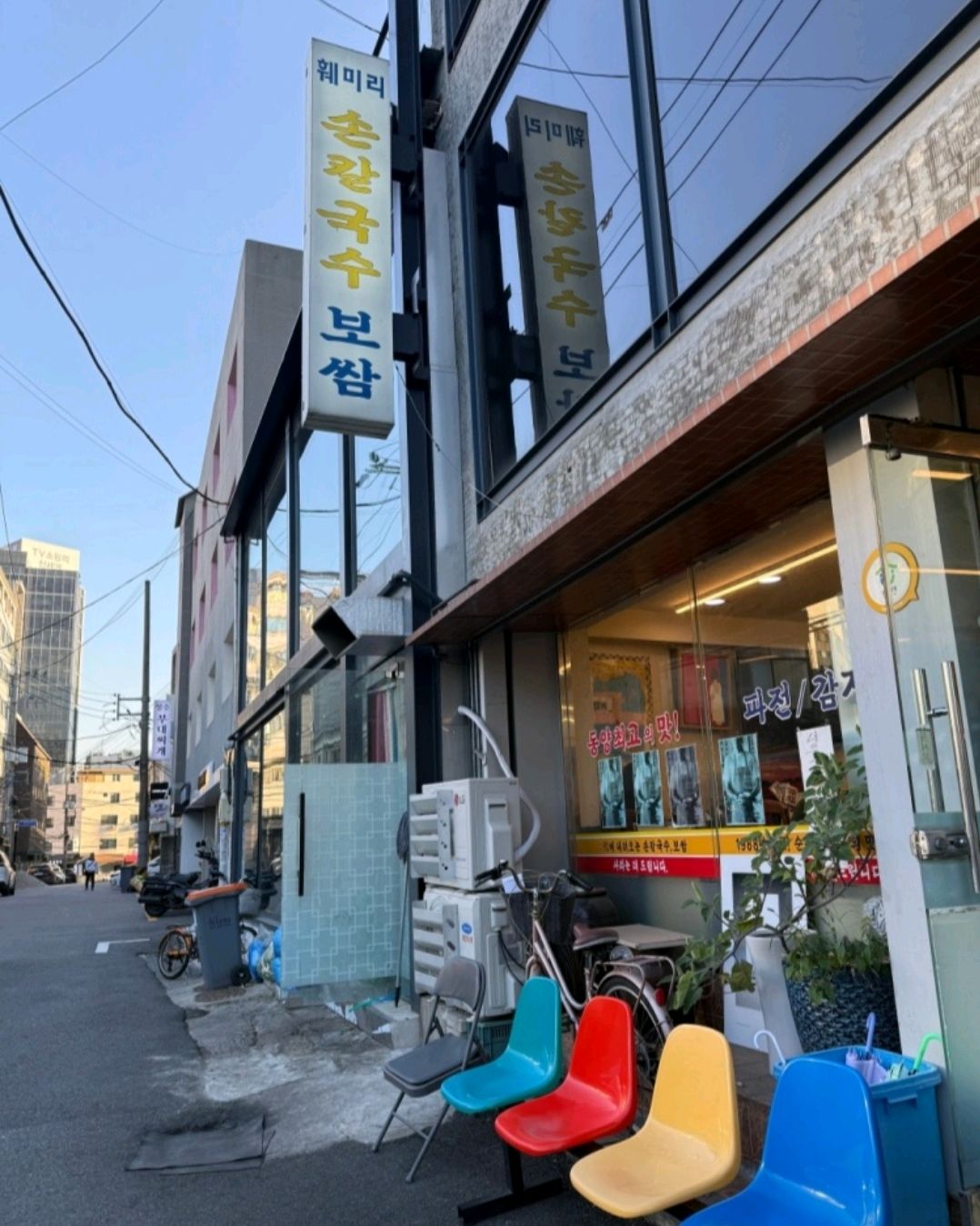 굿 - 성수 맛집 훼미리손칼국수보쌈