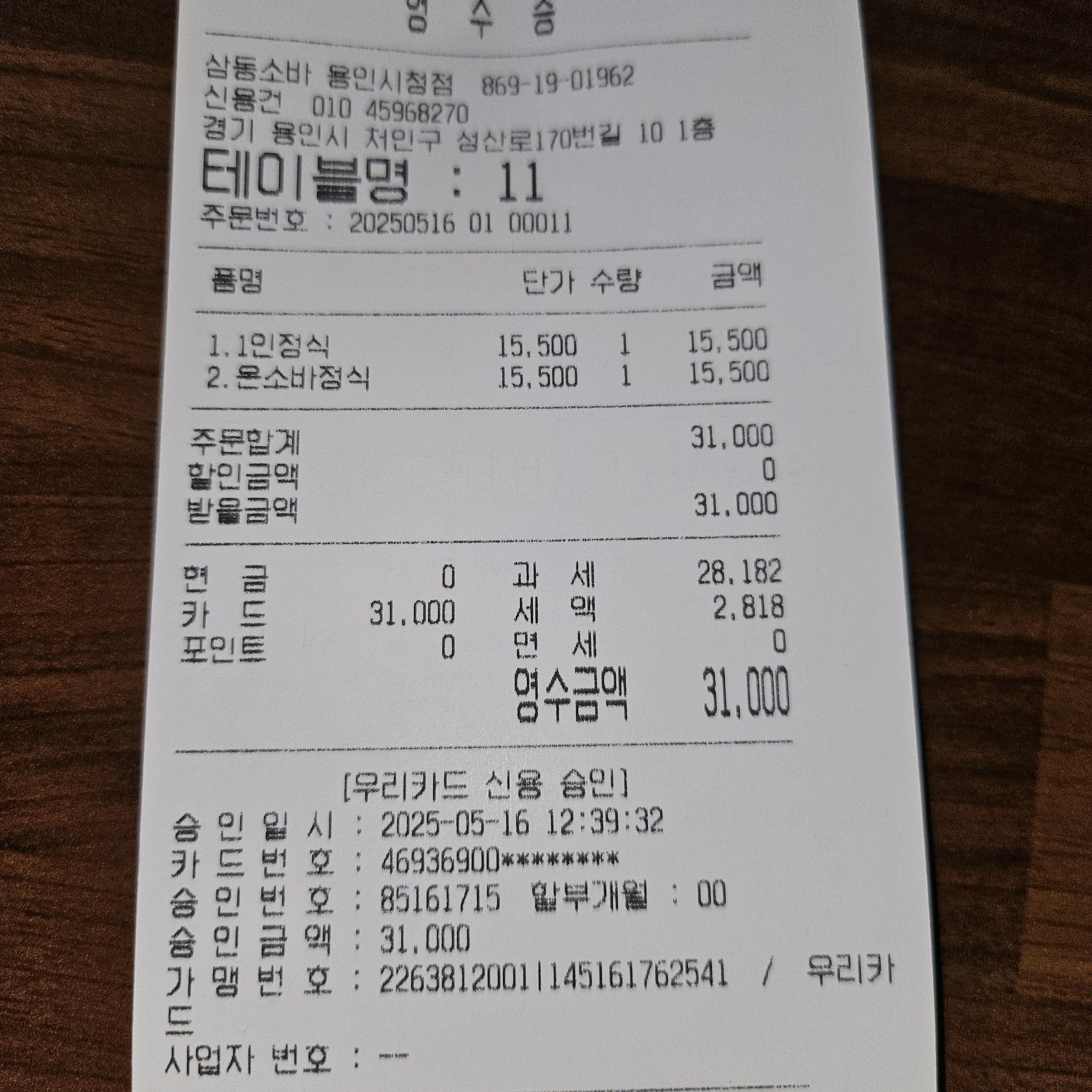 용인시청점 맛있다고 방문했어요 - 용인시청 맛집 삼동소바 용인시청점